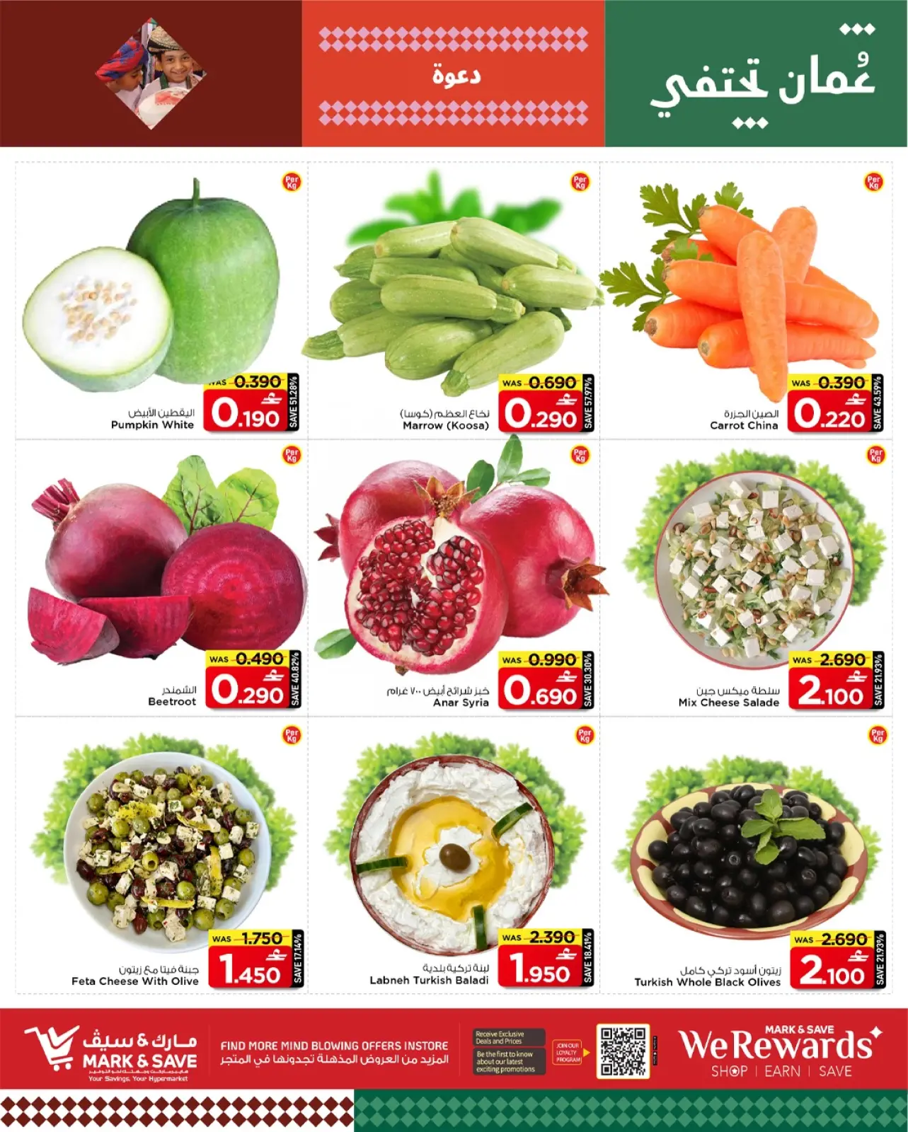 صفحة 9 ضمن عروض فبراير الرائع في مارك اند سيف عمان