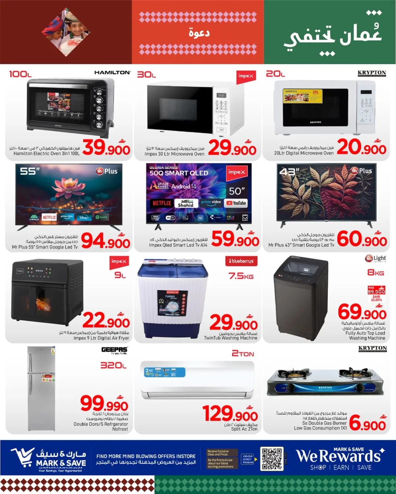 صفحة 12 ضمن عروض فبراير الرائع في مارك اند سيف عمان