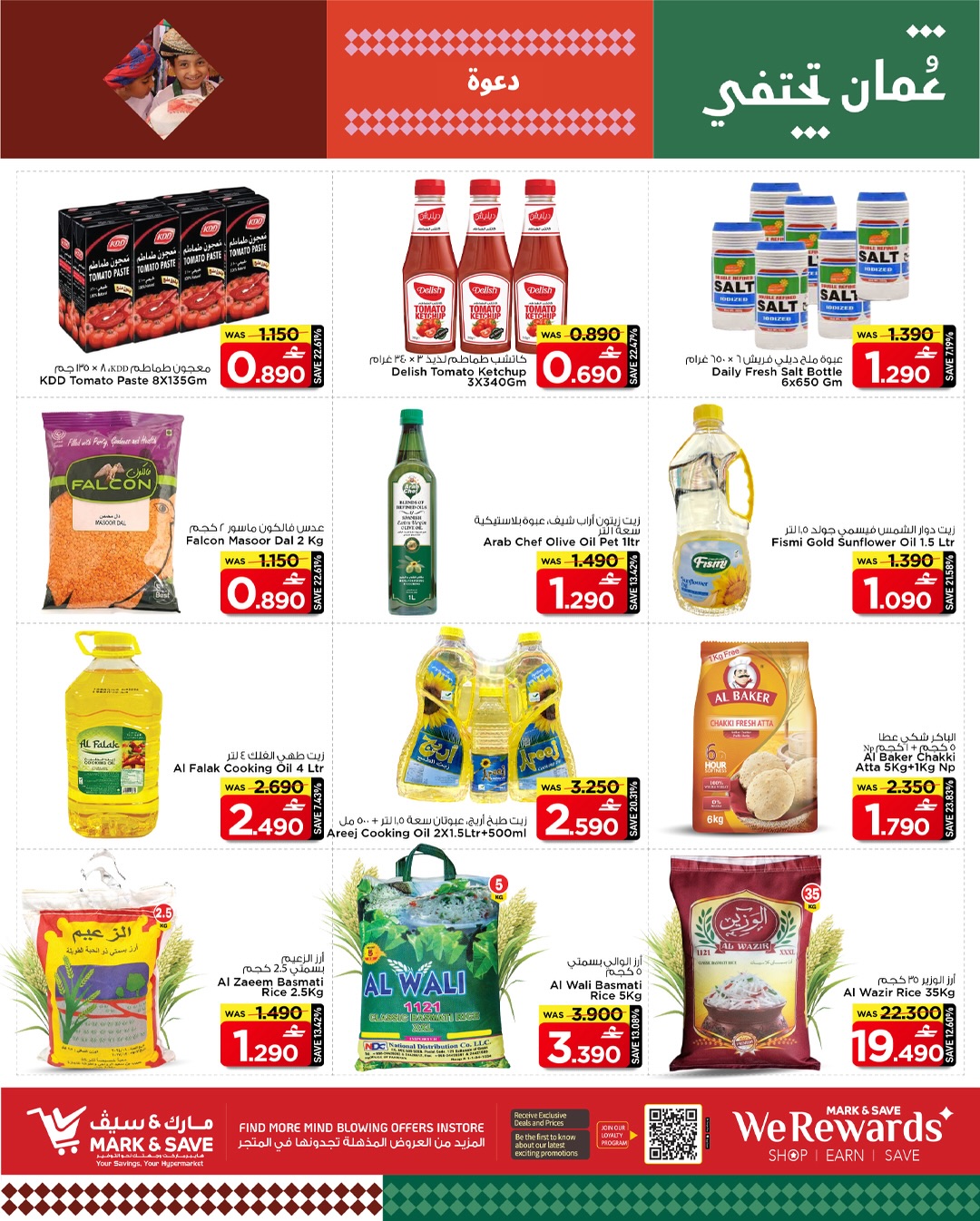 عروض مارك اند سيف  الخوض  من 2 حتى 4 فبراير 2026 عروض فبراير الرائع