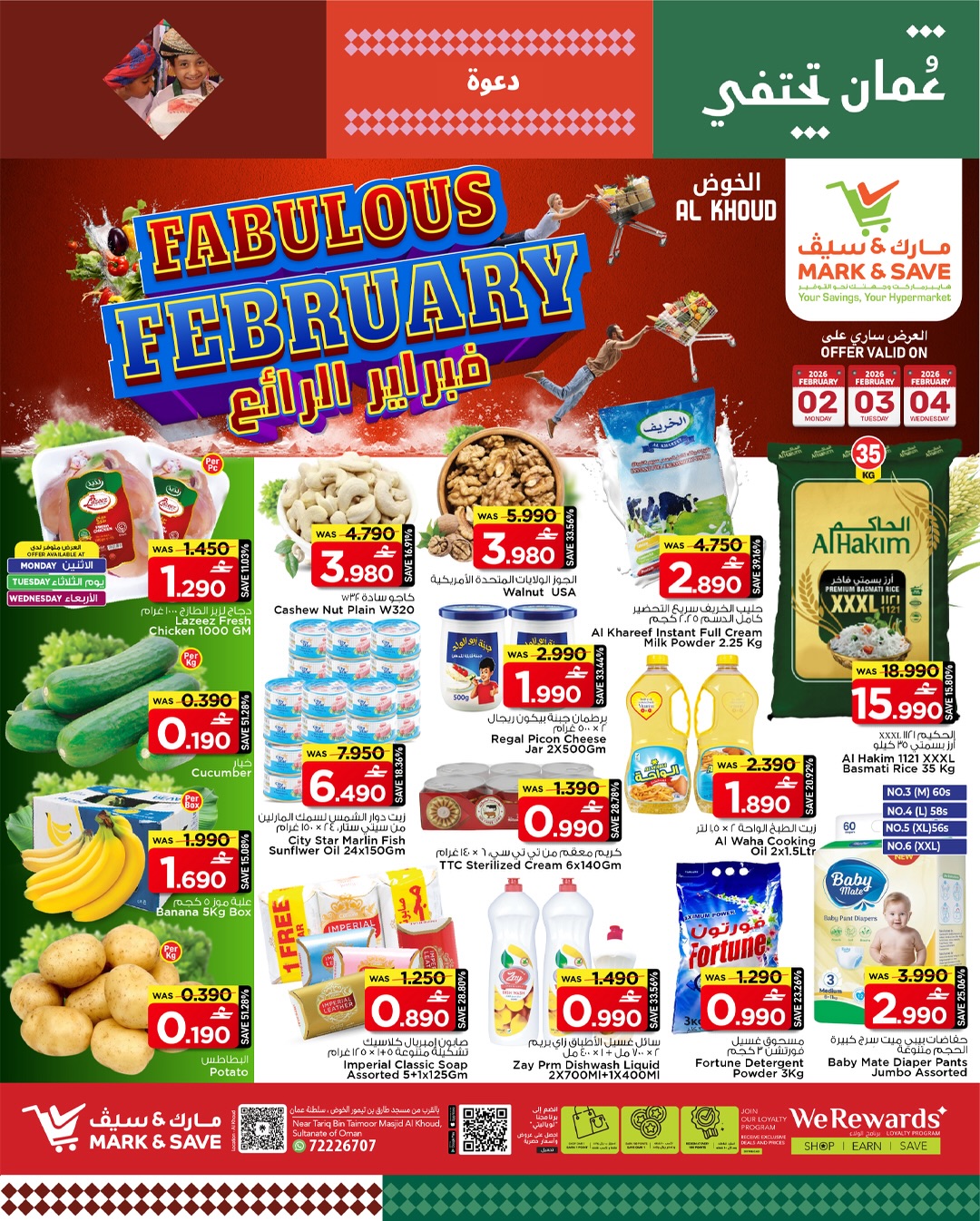 عروض مارك اند سيف  الخوض  من 2 حتى 4 فبراير 2026 عروض فبراير الرائع