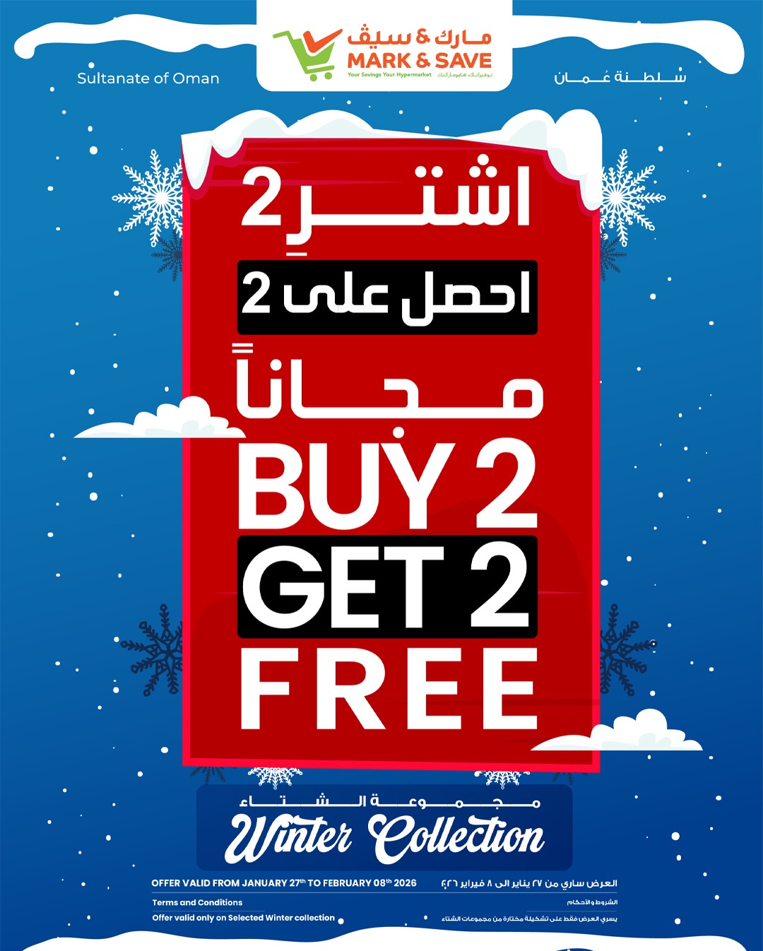 عروض مارك اند سيف  الخوض  من 2 حتى 4 فبراير 2026 عروض فبراير الرائع