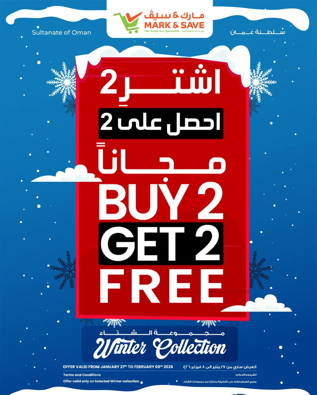 صفحة 14 ضمن عروض فبراير الرائع في مارك اند سيف عمان