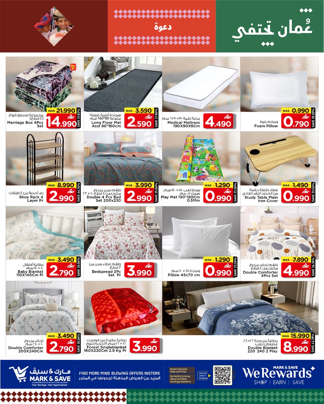 عروض مارك اند سيف  الخوض  من 2 حتى 4 فبراير 2026 عروض فبراير الرائع