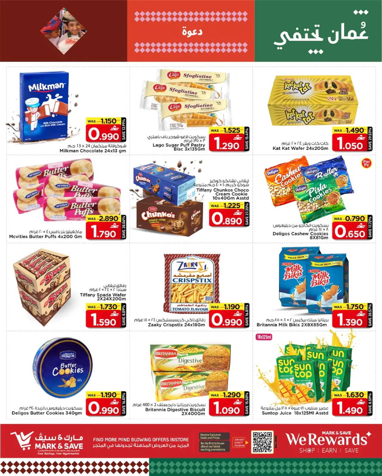 صفحة 7 ضمن عروض فبراير الرائع في مارك اند سيف عمان