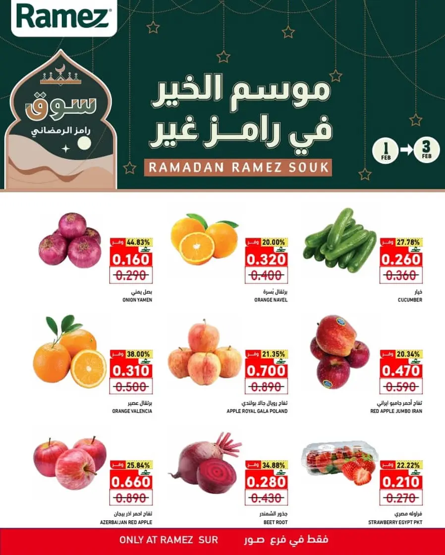 Ramez Markets  Sur  Offers from 1 to 3 February Midweek Deals - Page 1