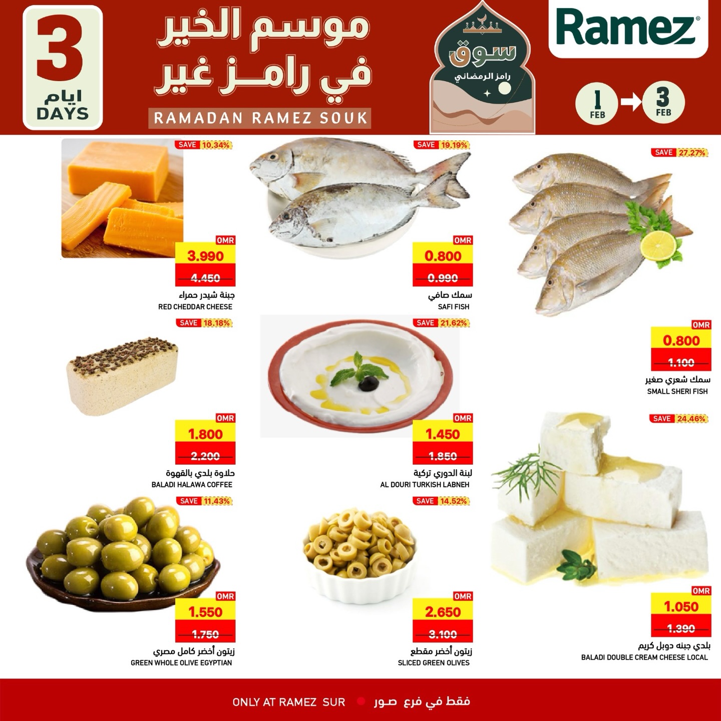 عروض أسواق رامز  صور  من 1 حتى 3 فبراير 2026 صفقات 3 أيام