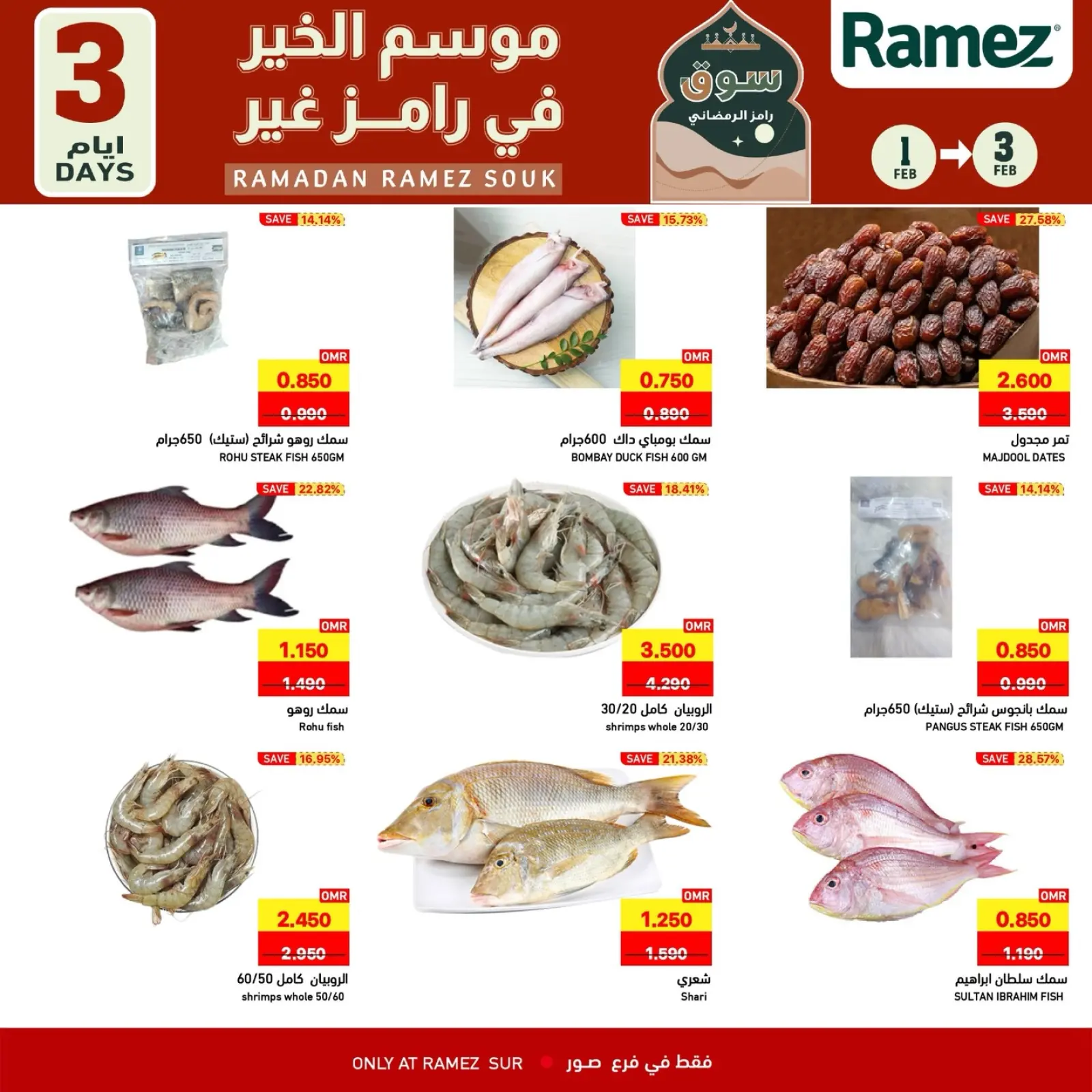 صفحة 3 ضمن صفقات 3 أيام في أسواق رامز عمان