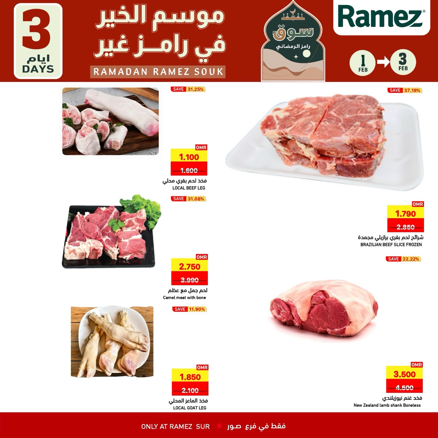 عروض أسواق رامز  صور  من 1 حتى 3 فبراير 2026 صفقات 3 أيام