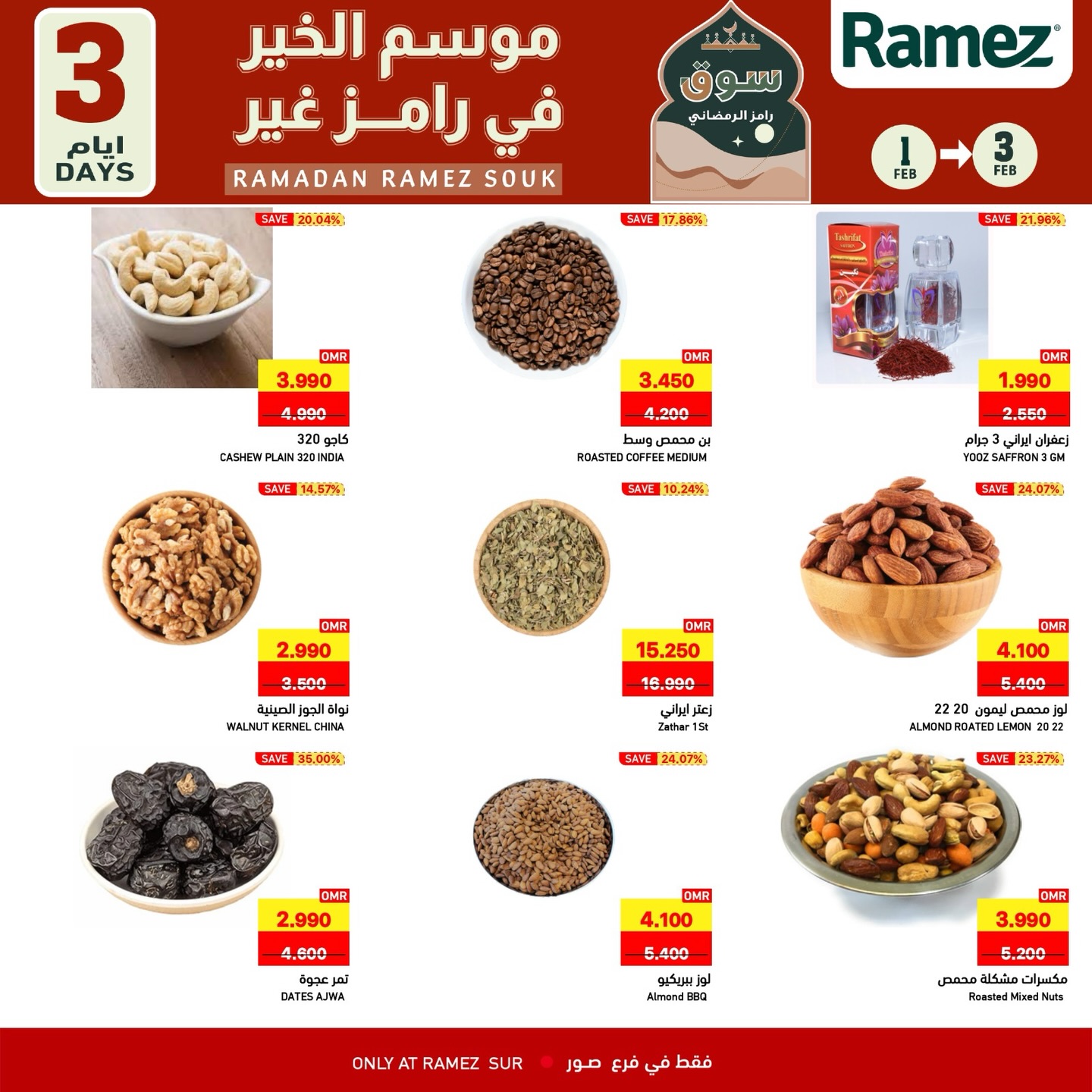 عروض أسواق رامز  صور  من 1 حتى 3 فبراير 2026 صفقات 3 أيام