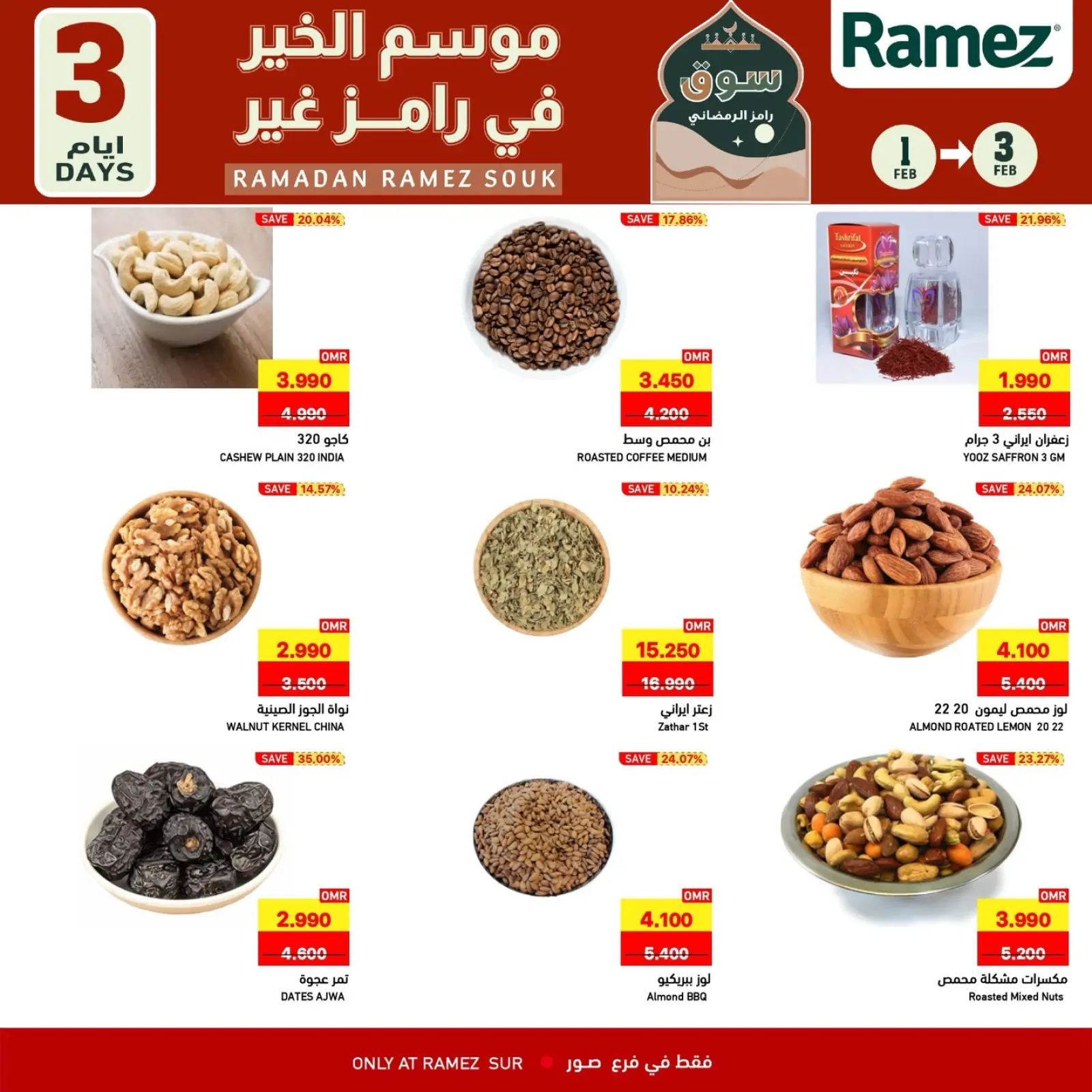 صفحة 4 ضمن صفقات 3 أيام في أسواق رامز عمان