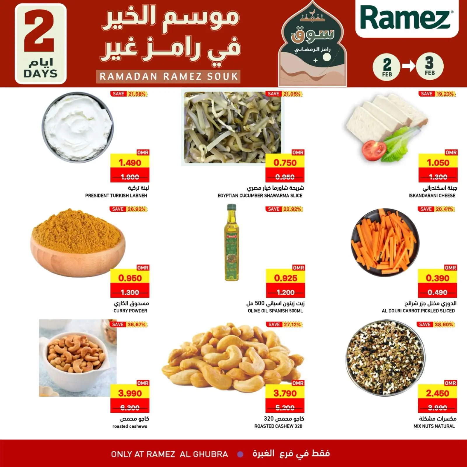 صفحة 4 ضمن عروض لمدة يومين فقط في أسواق رامز عمان