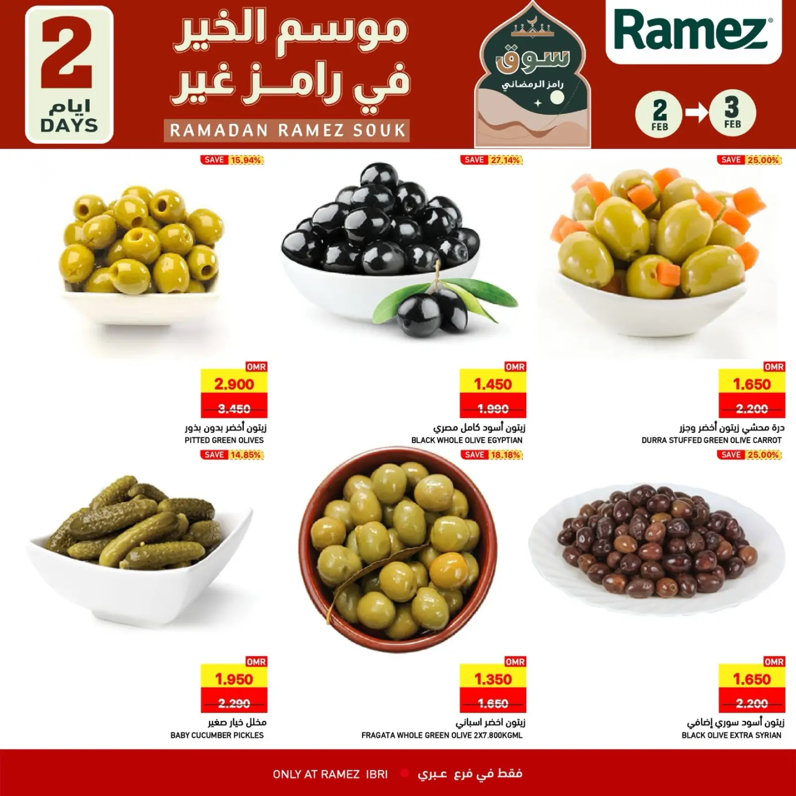 صفحة 3 ضمن عروض لمدة يومين فقط في أسواق رامز عمان