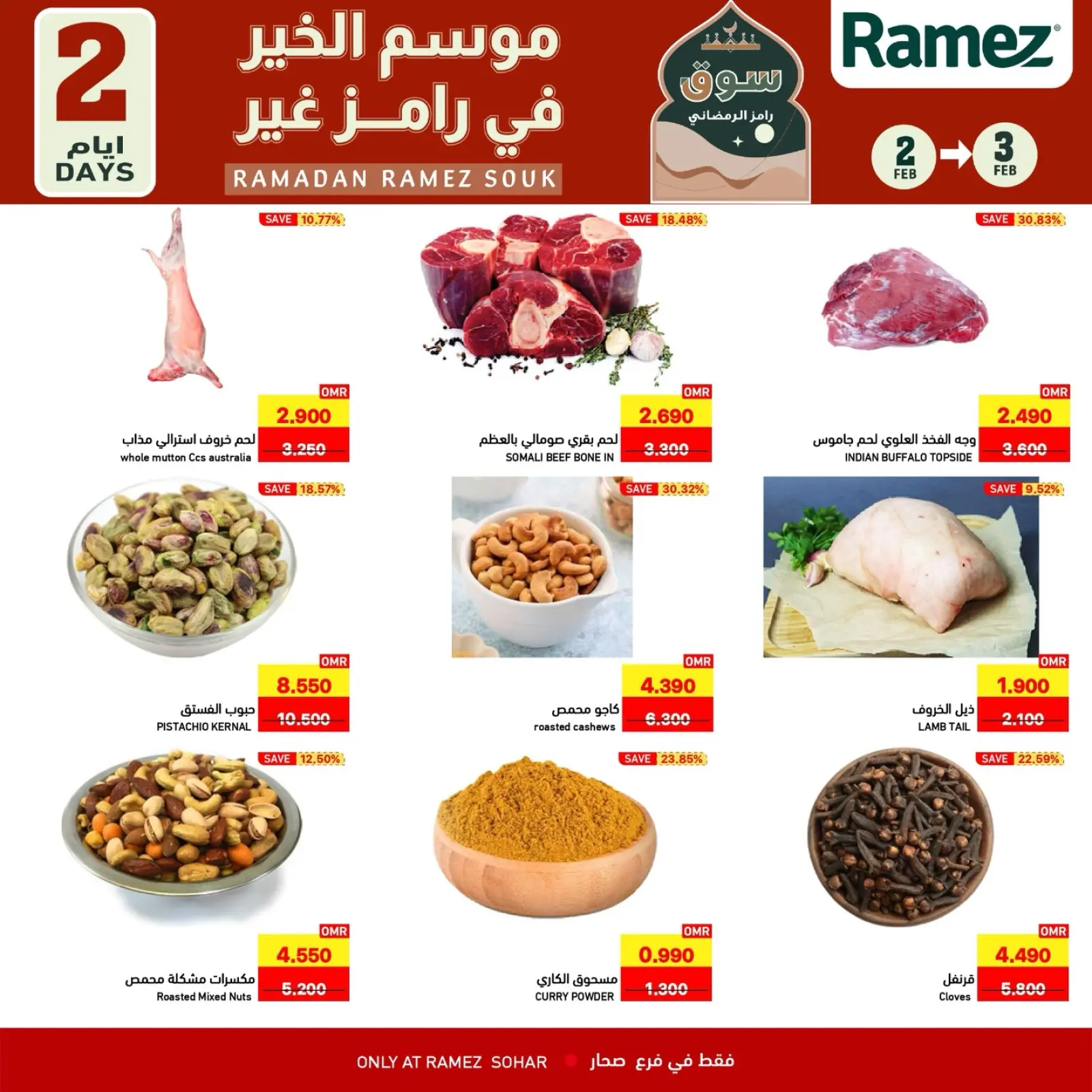 صفحة 5 ضمن عروض لمدة يومين فقط في أسواق رامز عمان