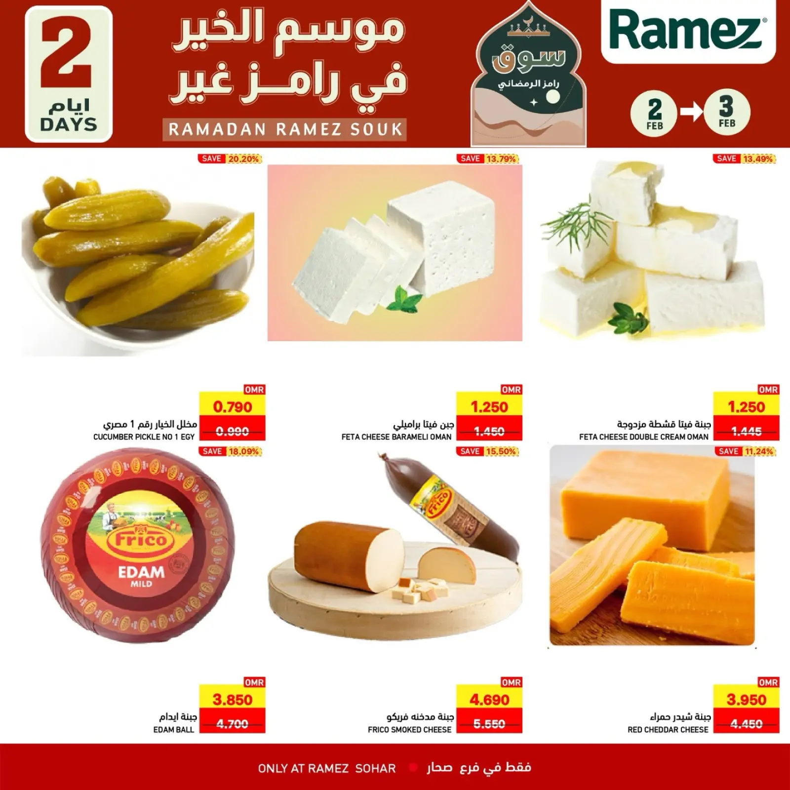 صفحة 3 ضمن عروض لمدة يومين فقط في أسواق رامز عمان