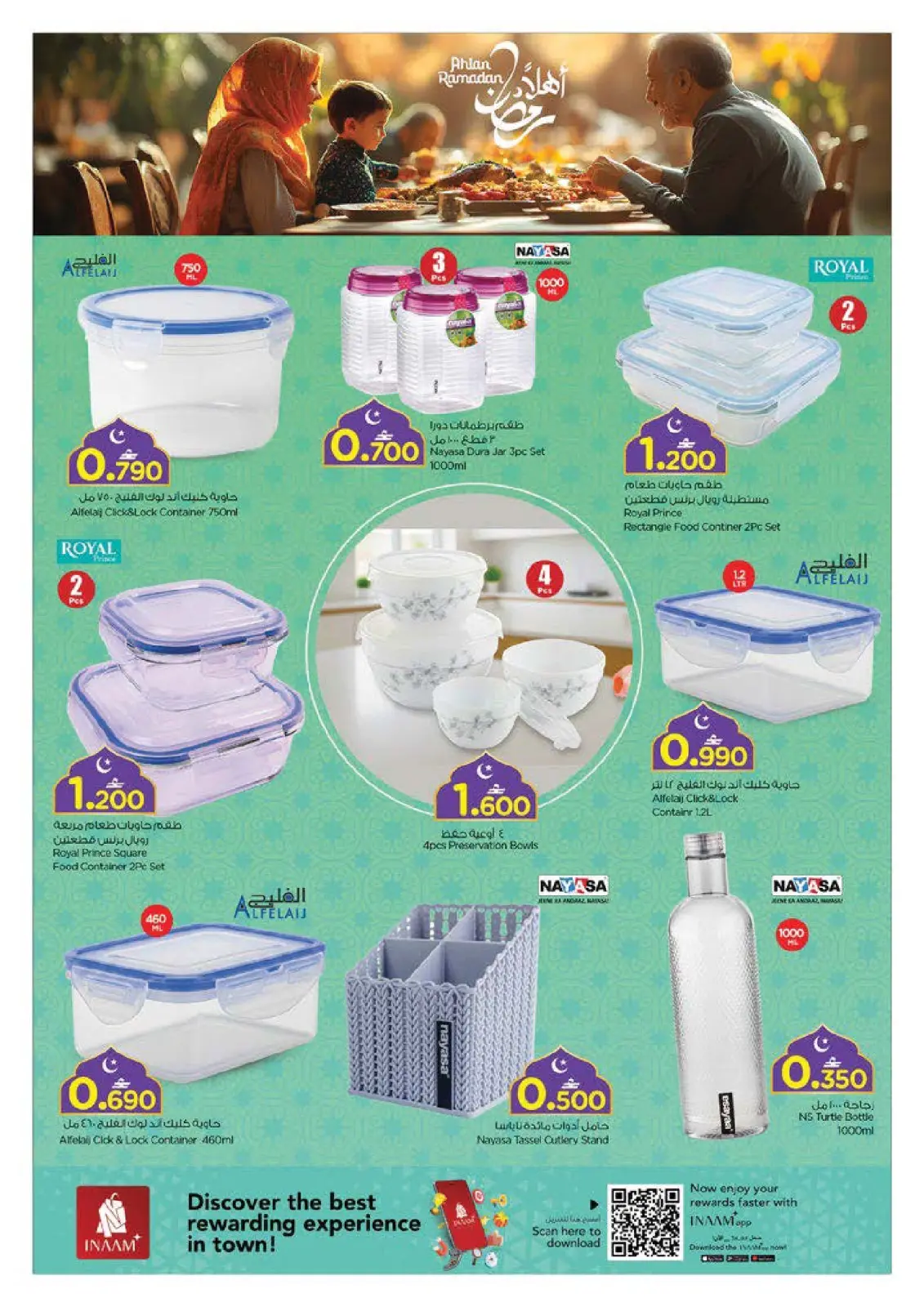 صفحة 17 ضمن عروض اهلا رمضان في نستو عمان