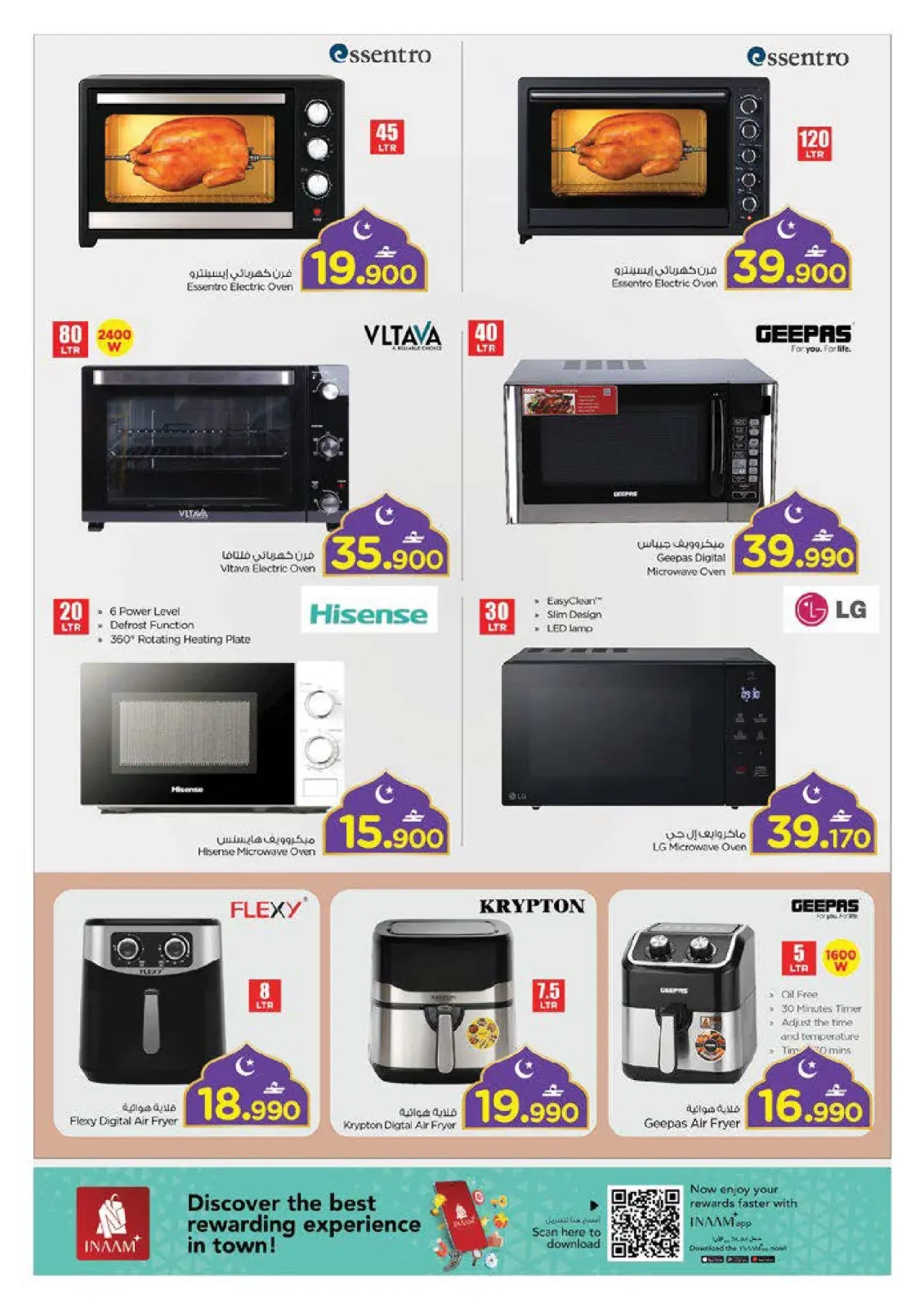 صفحة 34 ضمن عروض اهلا رمضان في نستو عمان