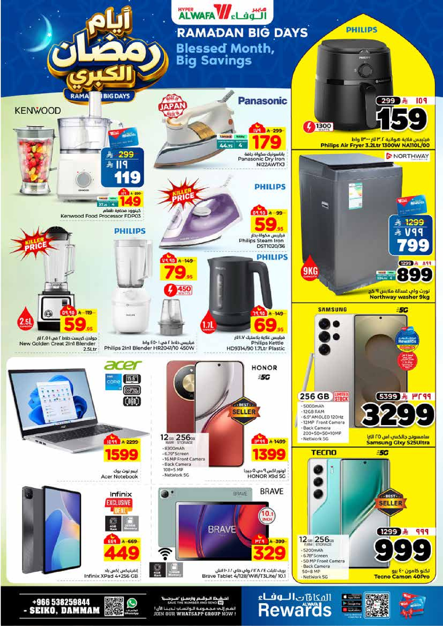 عروض الوفاء هايبر ماركت  الدمام  من 1 حتى 3 فبراير 2026 عروض رمضان الكبري