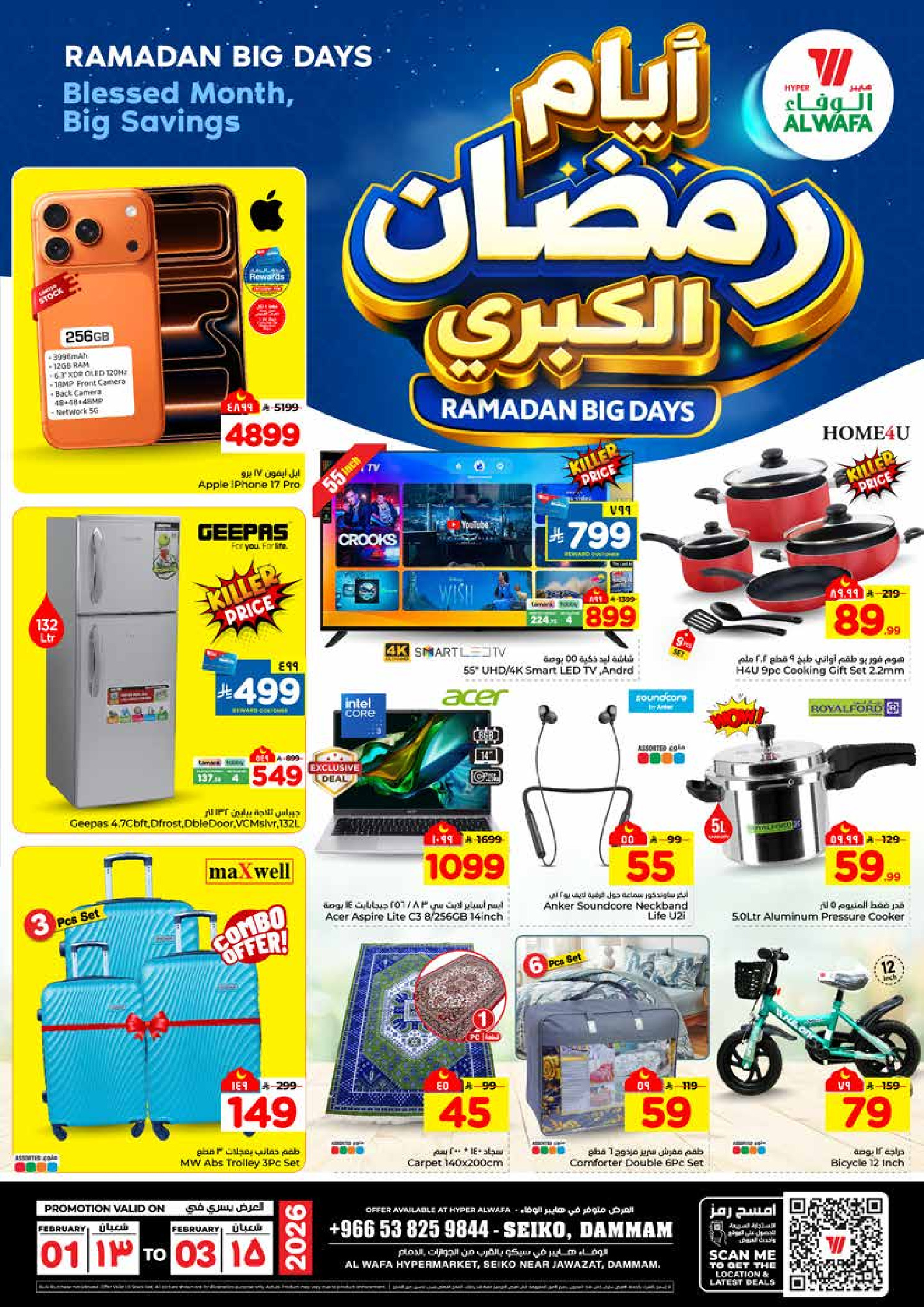 عروض الوفاء هايبر ماركت  الدمام  من 1 حتى 3 فبراير 2026 عروض رمضان الكبري