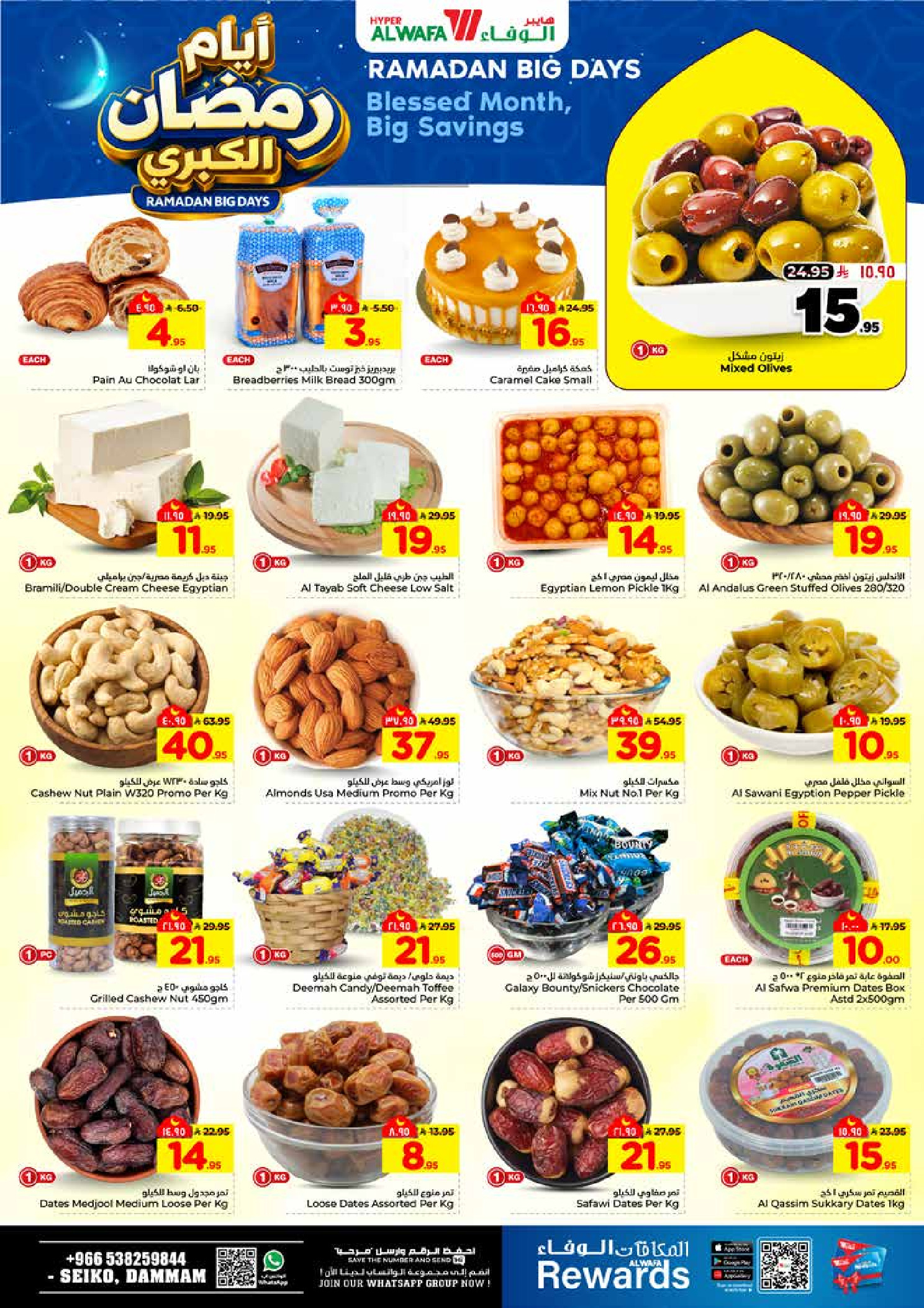 عروض الوفاء هايبر ماركت  الدمام  من 1 حتى 3 فبراير 2026 عروض رمضان الكبري