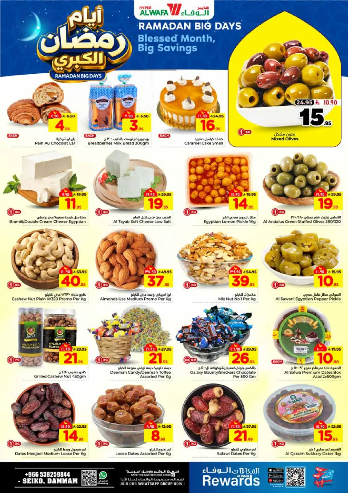 صفحة 3 ضمن عروض رمضان الكبري في الوفاء هايبر ماركت السعودية