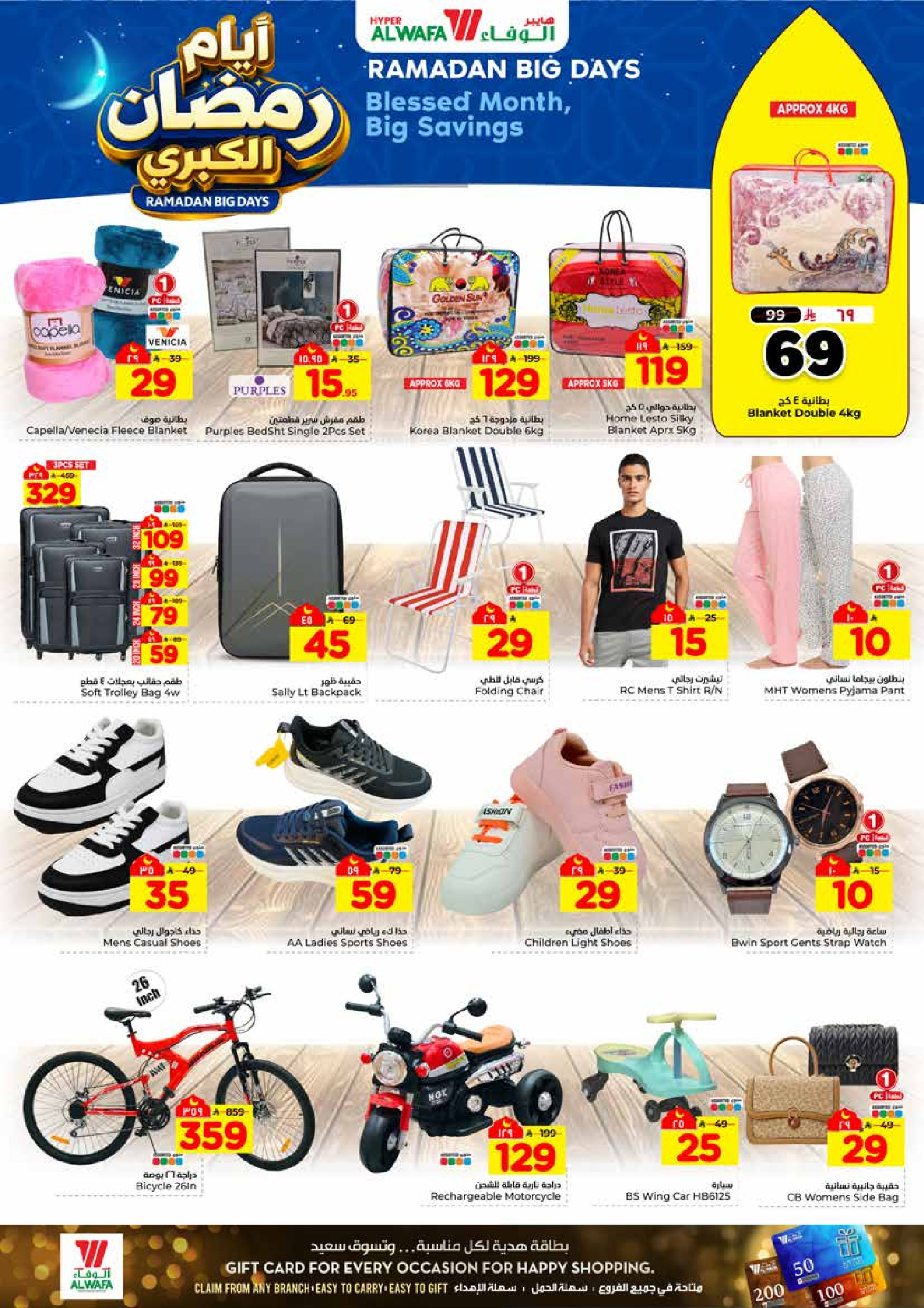 عروض الوفاء هايبر ماركت  الدمام  من 1 حتى 3 فبراير 2026 عروض رمضان الكبري