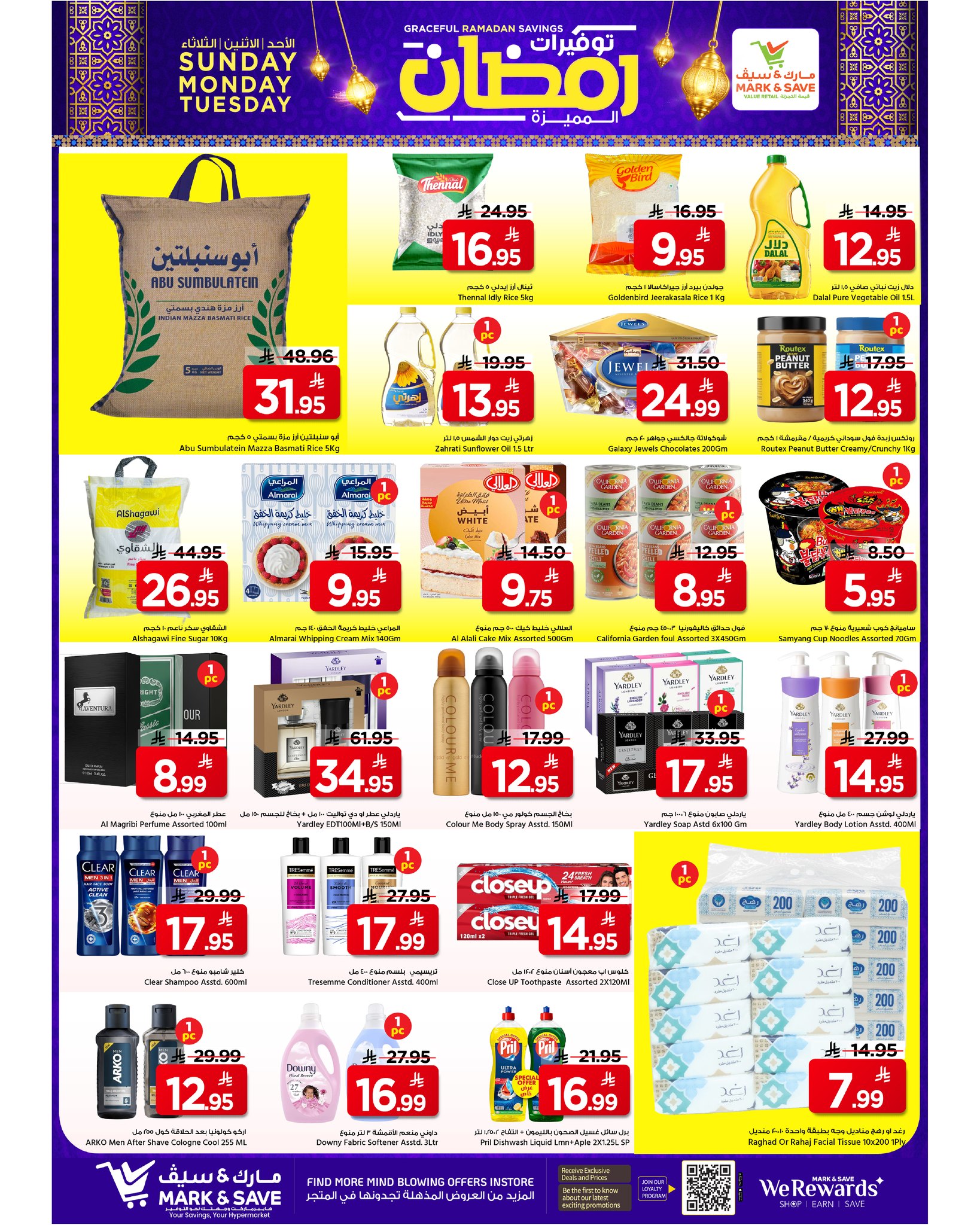 عروض مارك اند سيف  الخبر  من 1 حتى 3 فبراير 2026 توفيرات رمضان المميزة