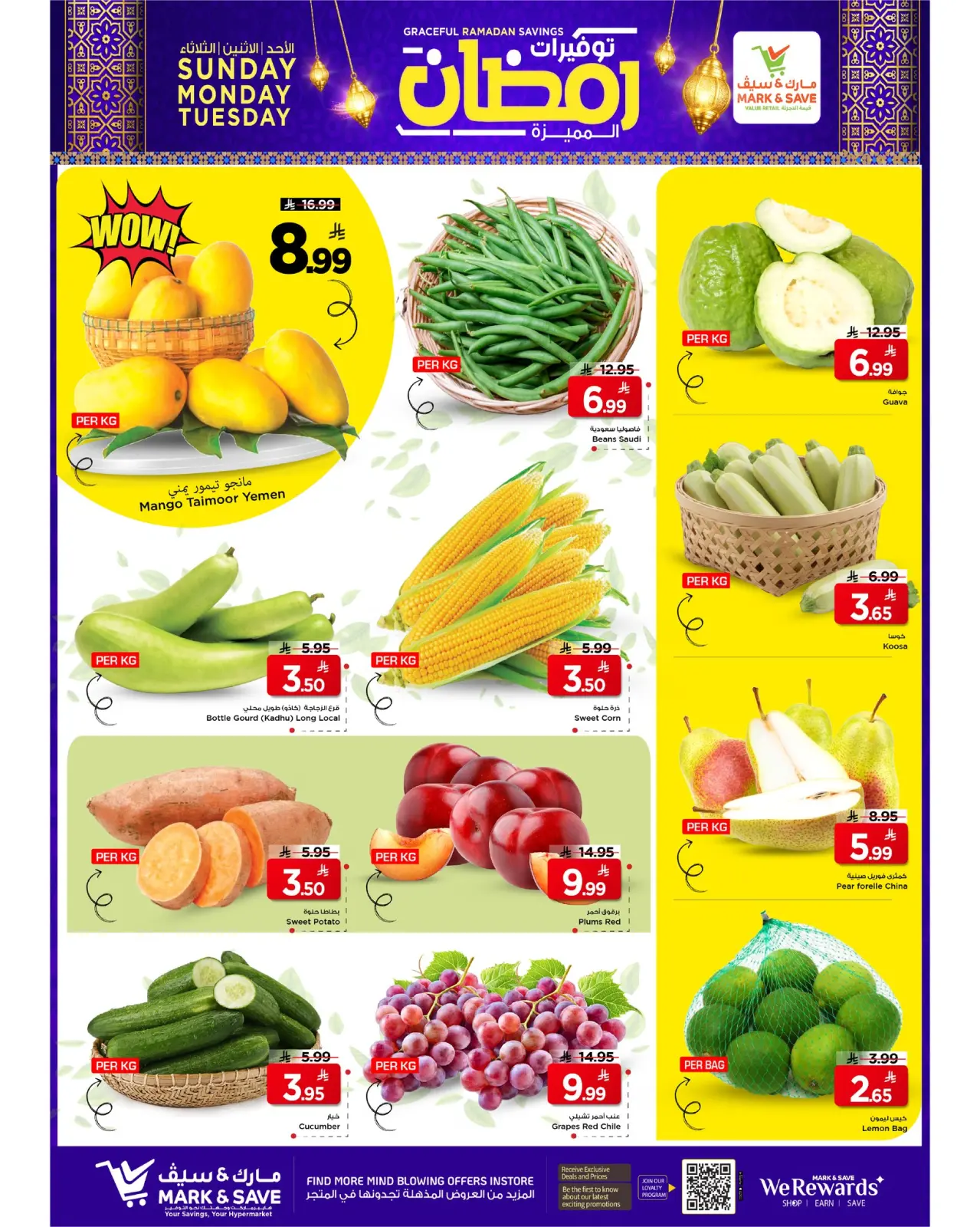 صفحة 6 ضمن توفيرات رمضان المميزة في مارك اند سيف السعودية