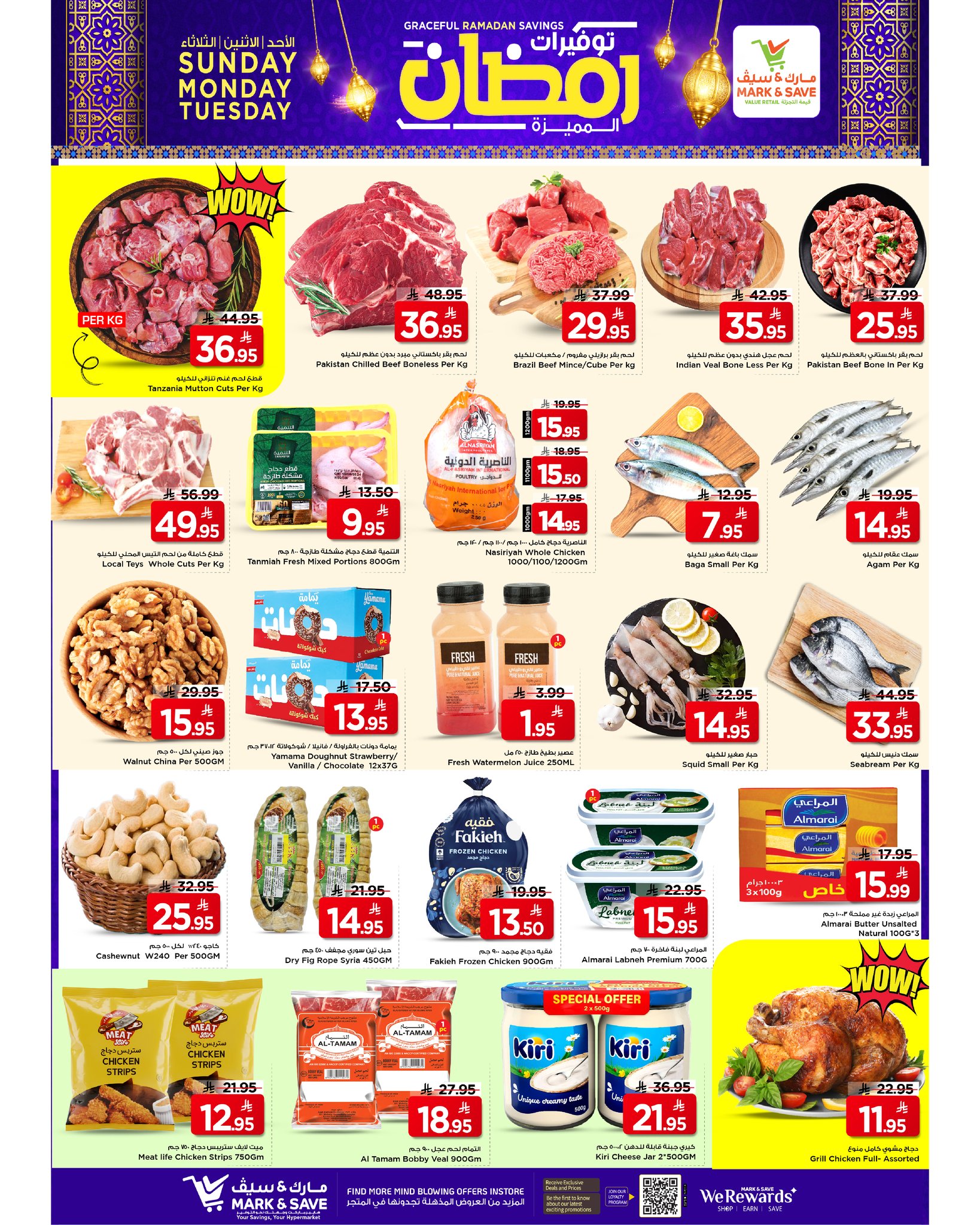 عروض مارك اند سيف  الخبر  من 1 حتى 3 فبراير 2026 توفيرات رمضان المميزة
