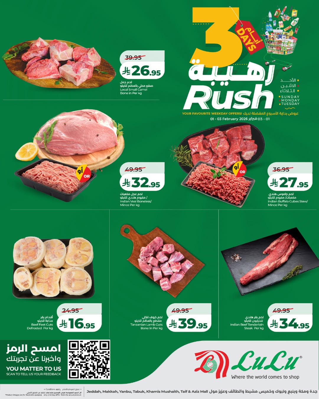 عروض لولو  المنطقة الغربية  من 1 حتى 3 فبراير 2026 عروض 3 أيام رهيبة