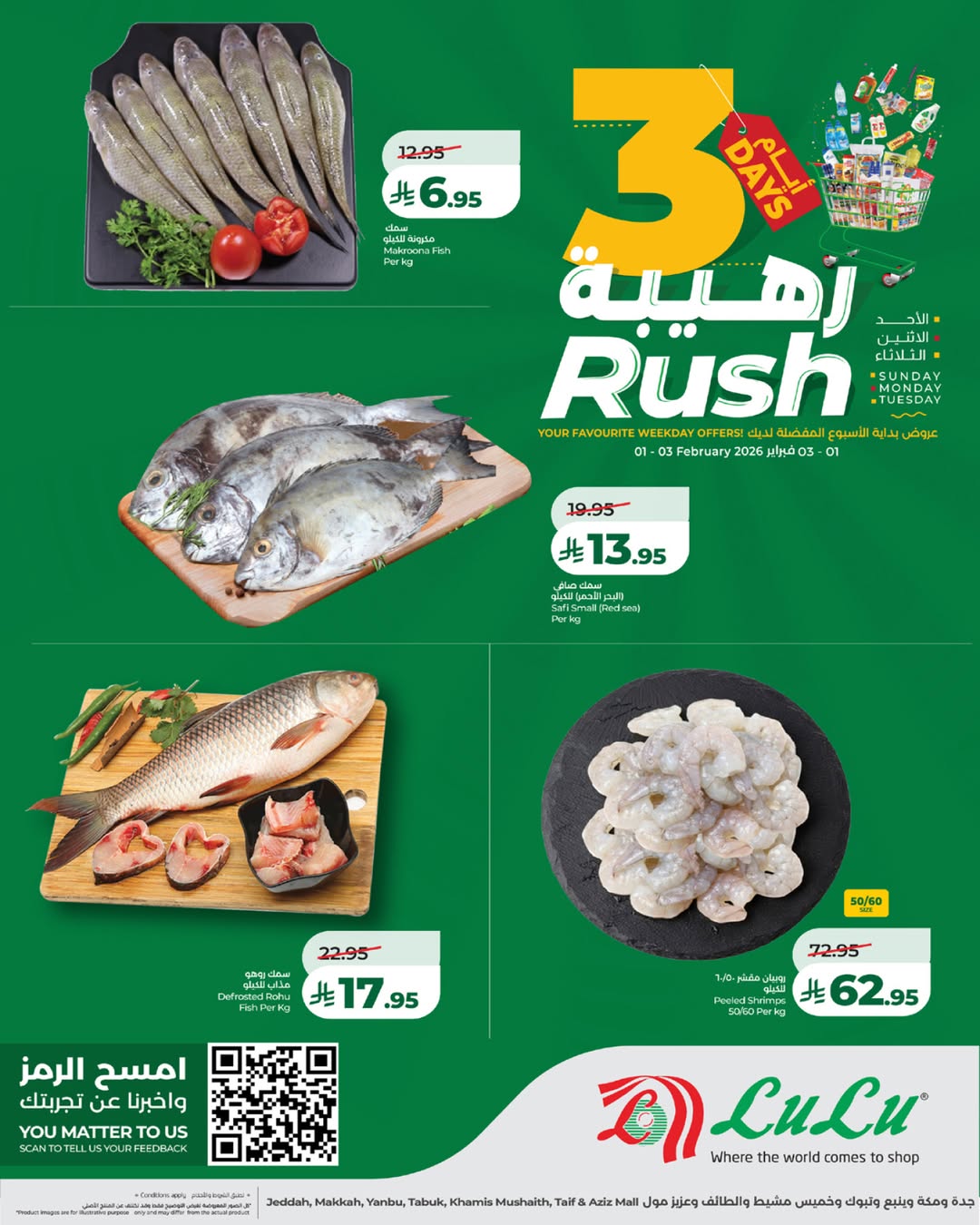 عروض لولو  المنطقة الغربية  من 1 حتى 3 فبراير 2026 عروض 3 أيام رهيبة