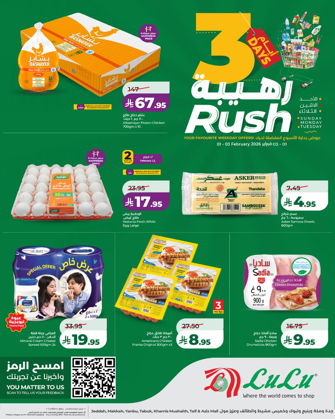 عروض لولو  المنطقة الغربية  من 1 حتى 3 فبراير 2026 عروض 3 أيام رهيبة