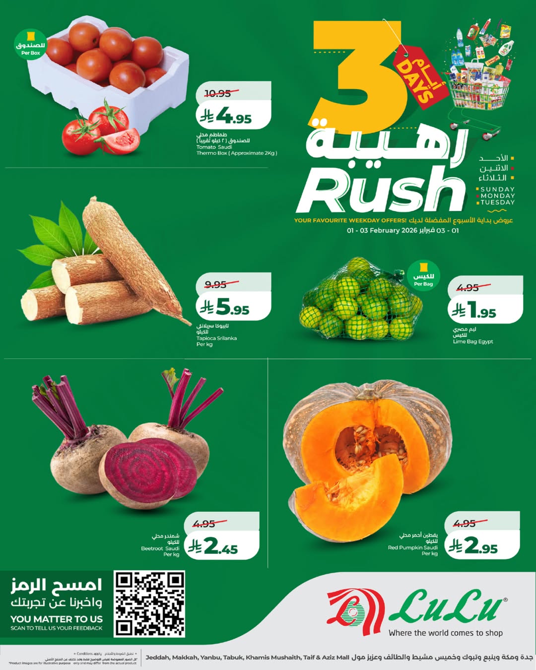 عروض لولو  المنطقة الغربية  من 1 حتى 3 فبراير 2026 عروض 3 أيام رهيبة