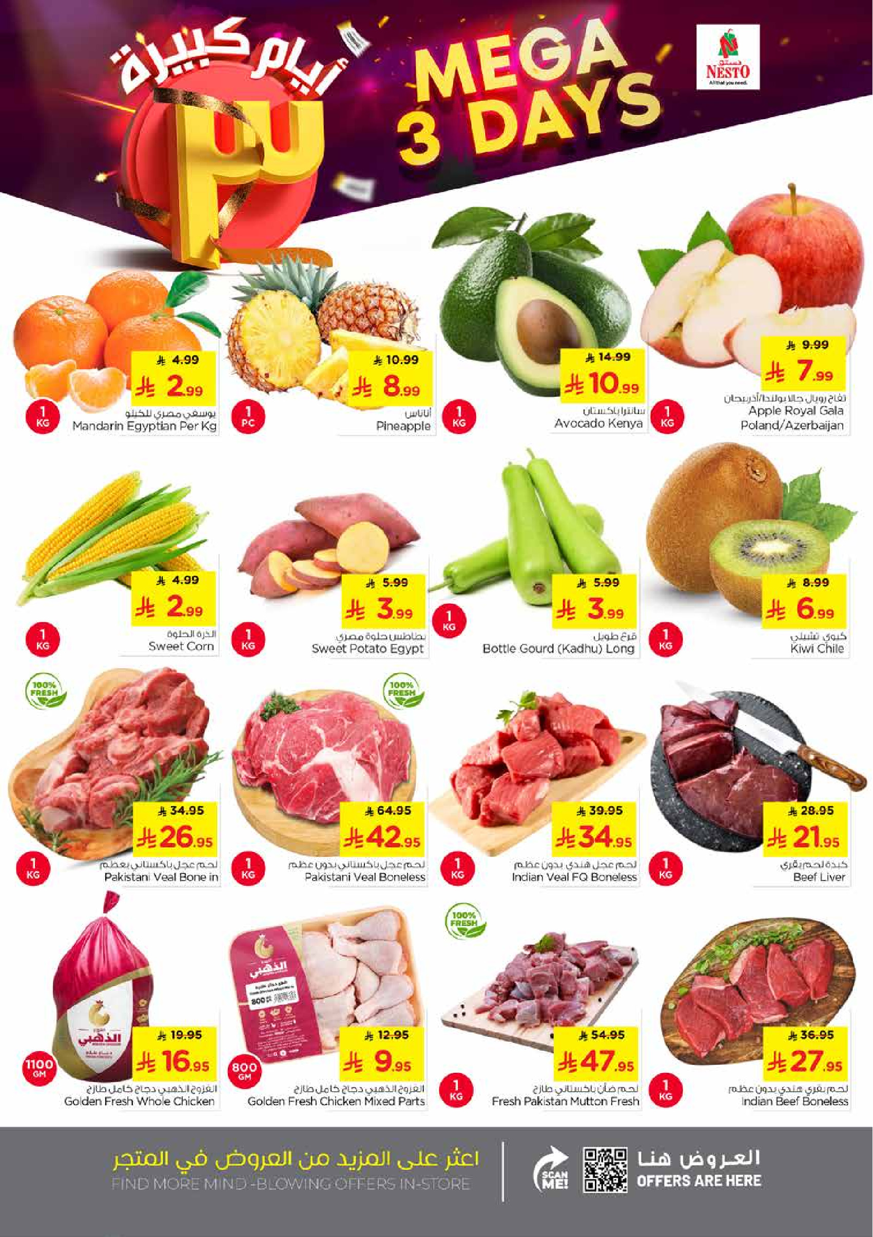 عروض نستو  بريدة شقراء و المجمعة  من 1 حتى 3 فبراير 2026 عروض 3 أيام كبيرة