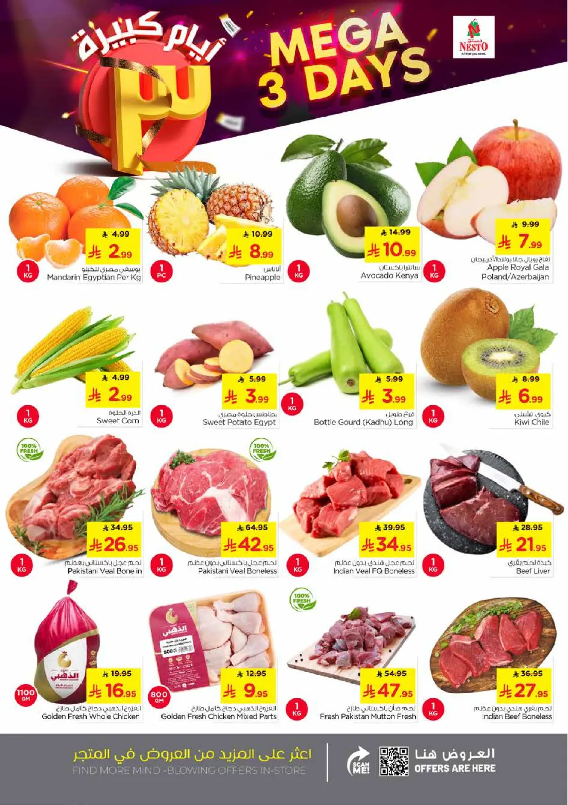 صفحة 2 ضمن عروض 3 أيام كبيرة في نستو السعودية