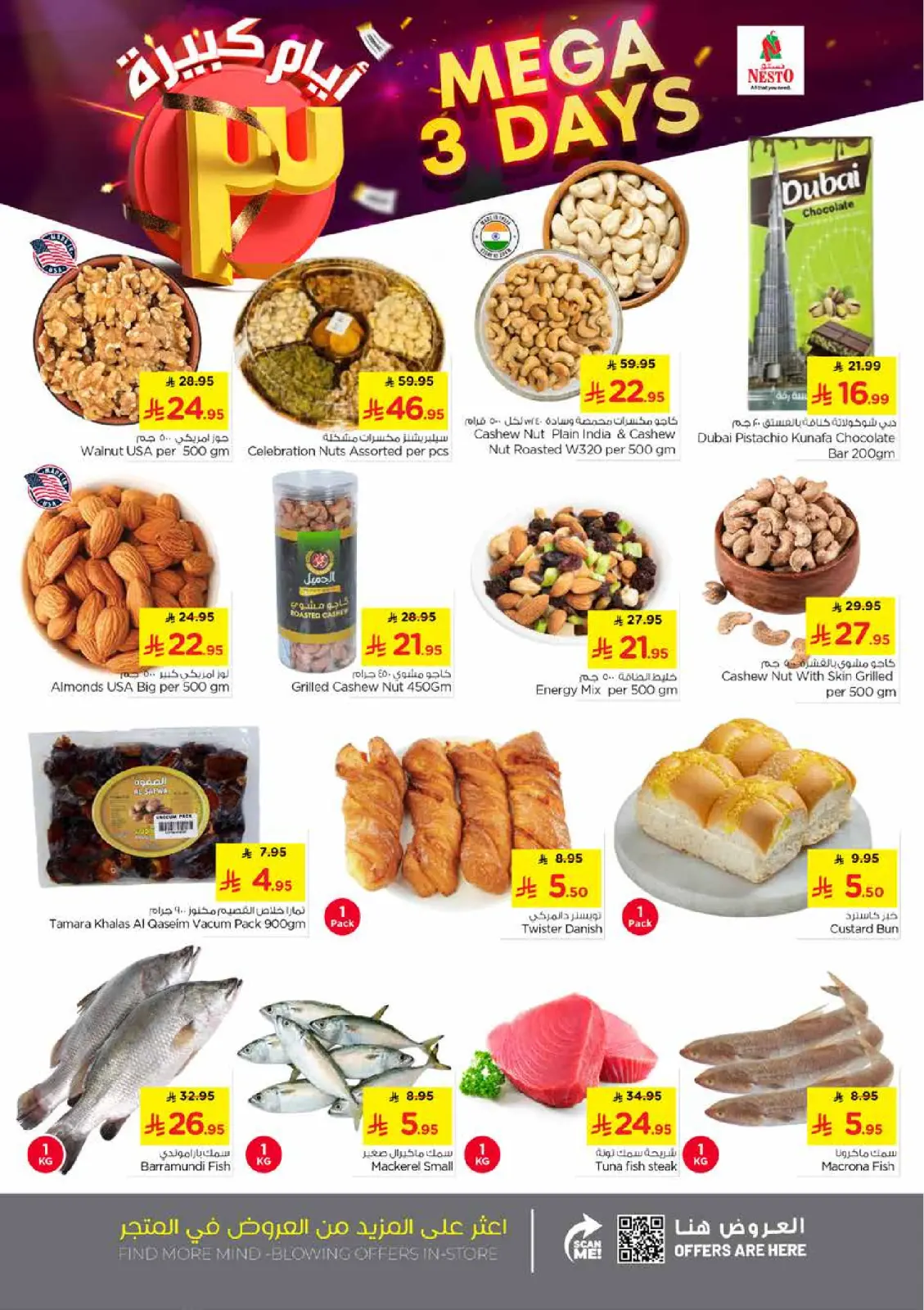 صفحة 3 ضمن عروض 3 أيام كبيرة في نستو السعودية