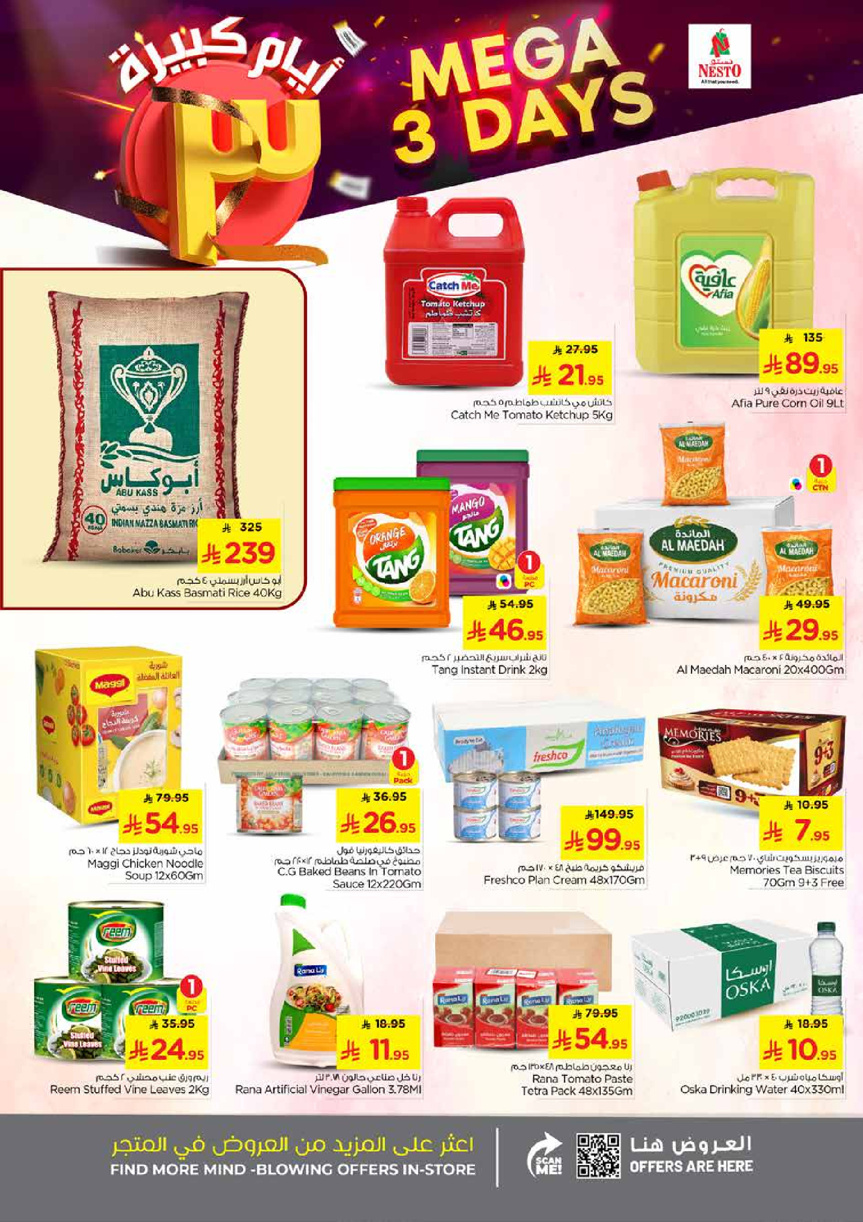 عروض نستو  بريدة شقراء و المجمعة  من 1 حتى 3 فبراير 2026 عروض 3 أيام كبيرة
