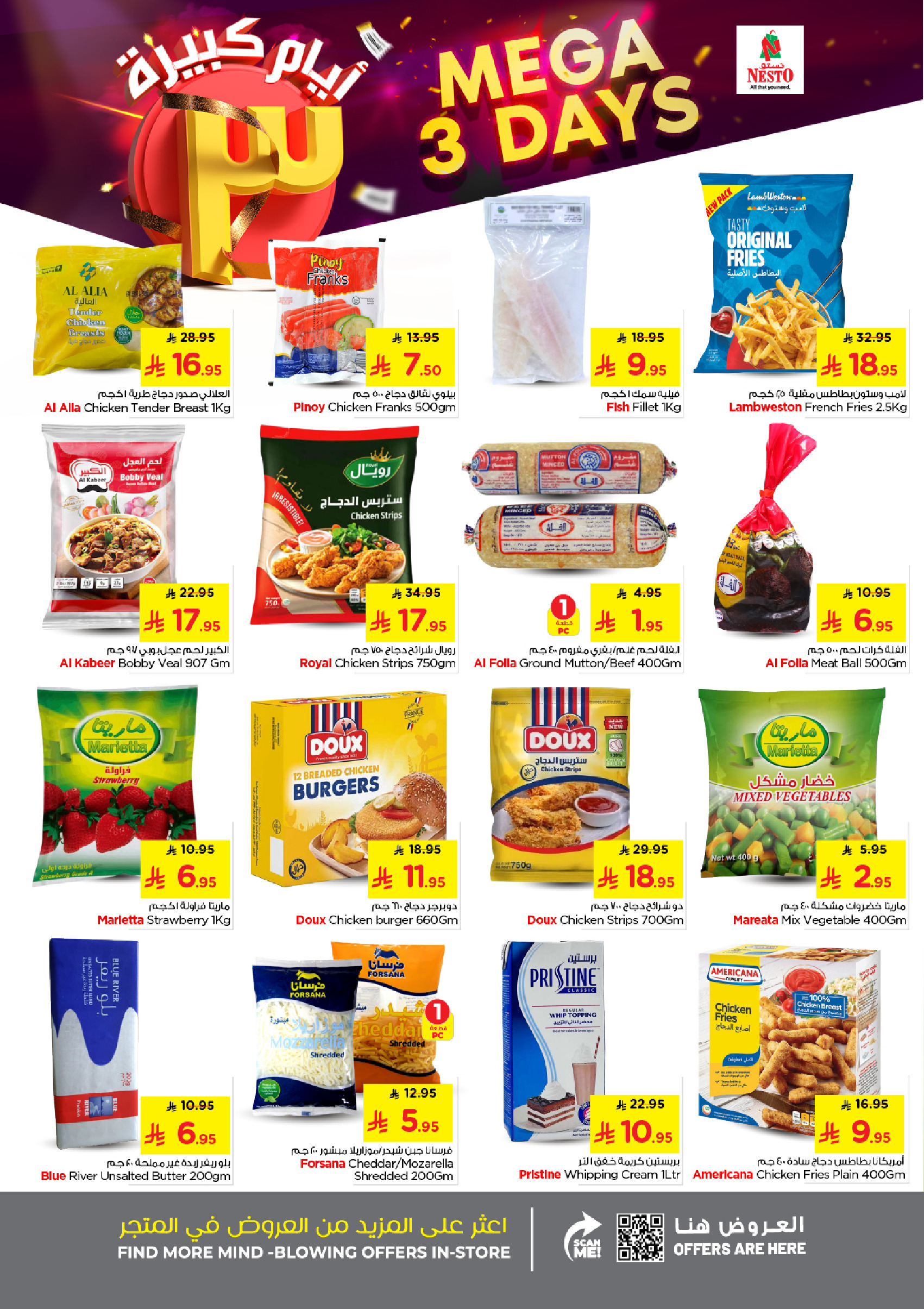 عروض نستو  بريدة شقراء و المجمعة  من 1 حتى 3 فبراير 2026 عروض 3 أيام كبيرة