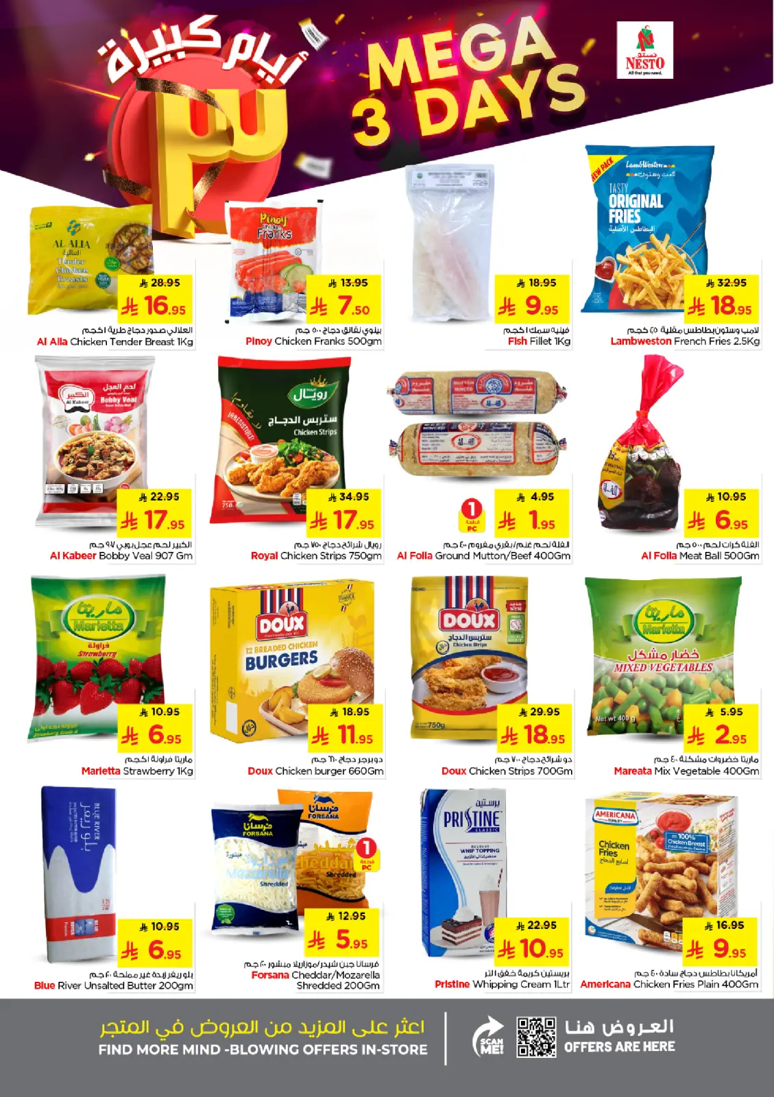 صفحة 5 ضمن عروض 3 أيام كبيرة في نستو السعودية