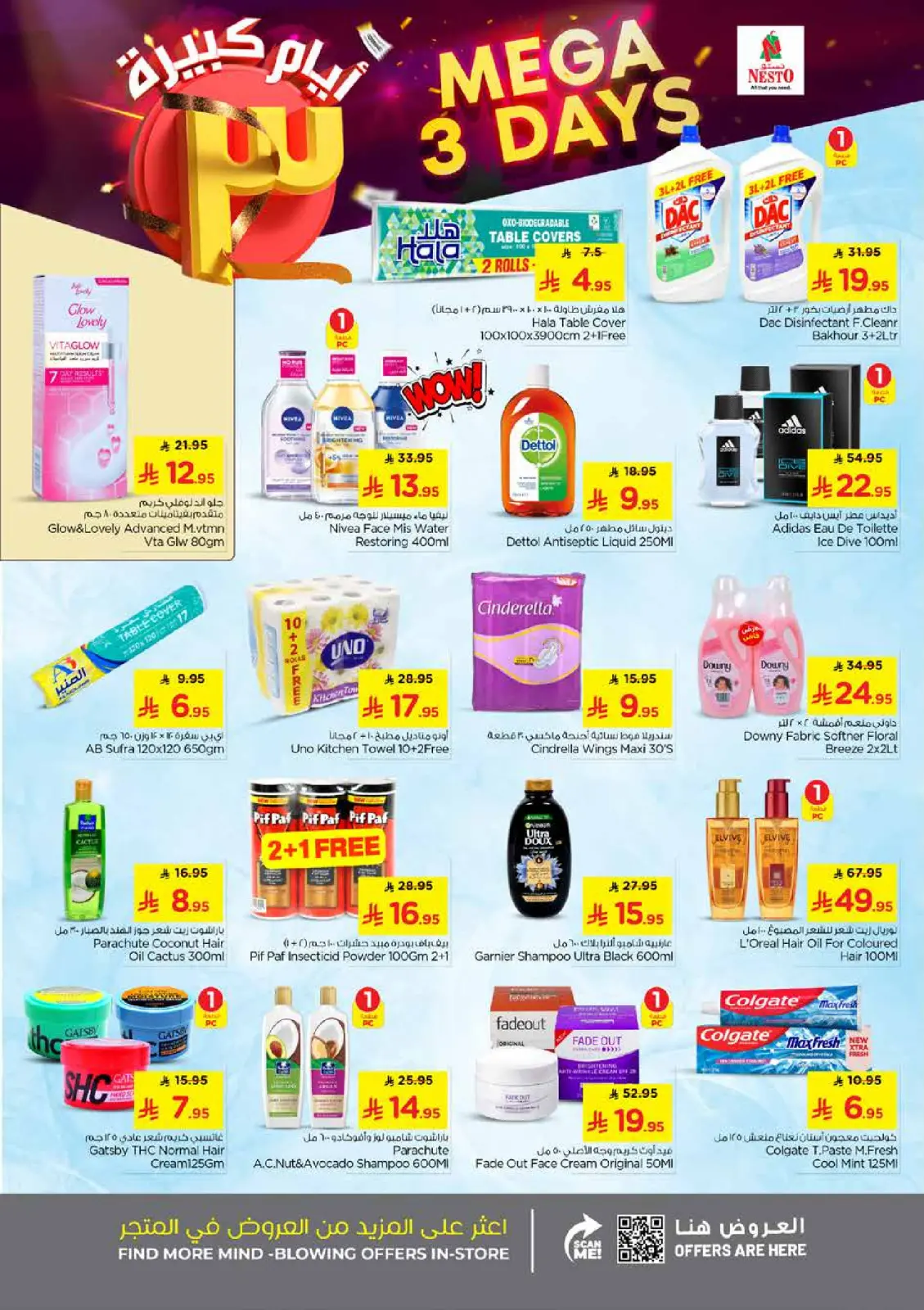 صفحة 6 ضمن عروض 3 أيام كبيرة في نستو السعودية