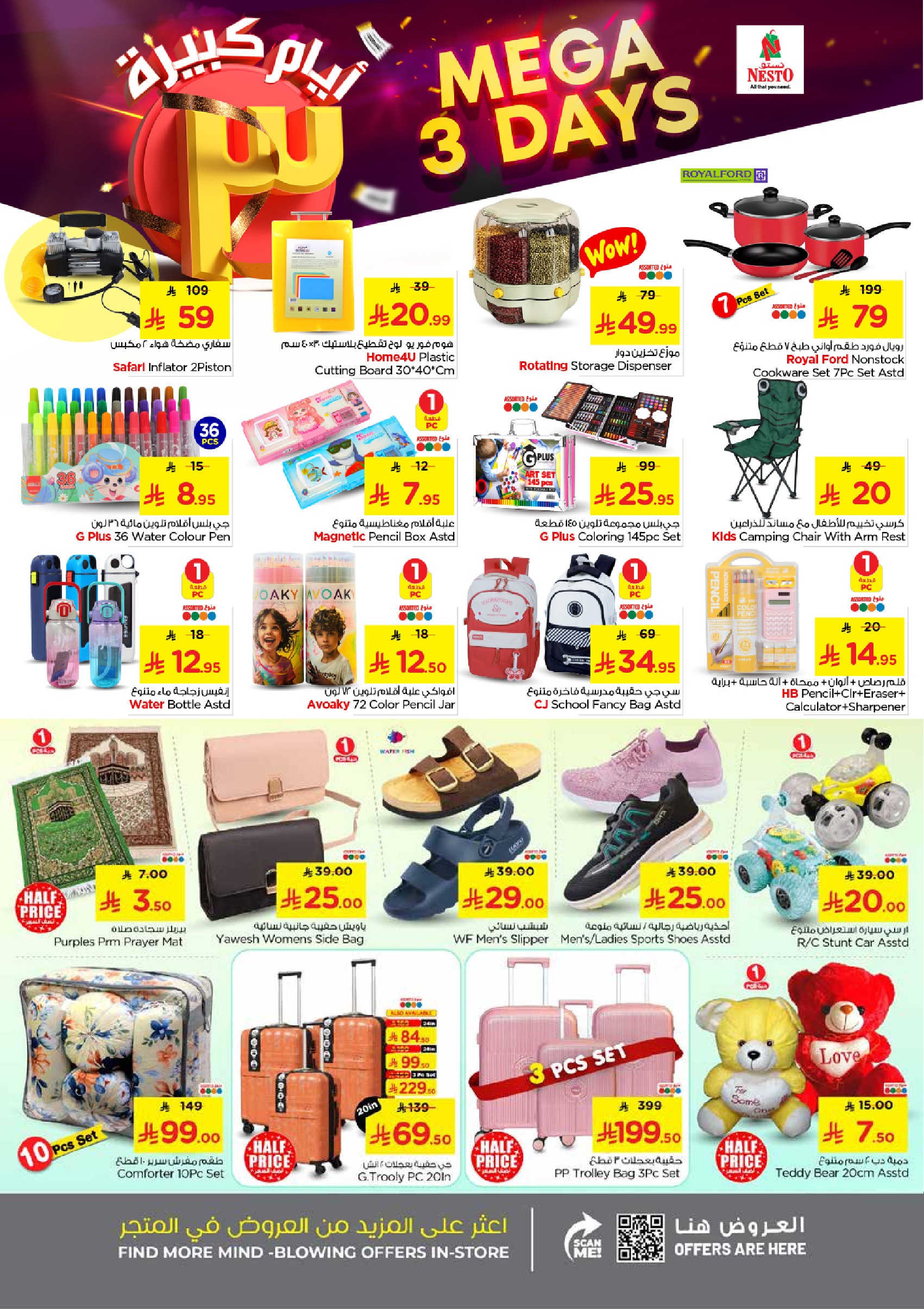 عروض نستو  بريدة شقراء و المجمعة  من 1 حتى 3 فبراير 2026 عروض 3 أيام كبيرة