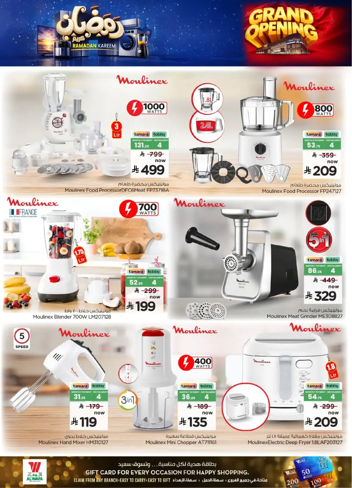 صفحة 14 ضمن عروض رمضان كريم في الوفاء هايبر ماركت السعودية