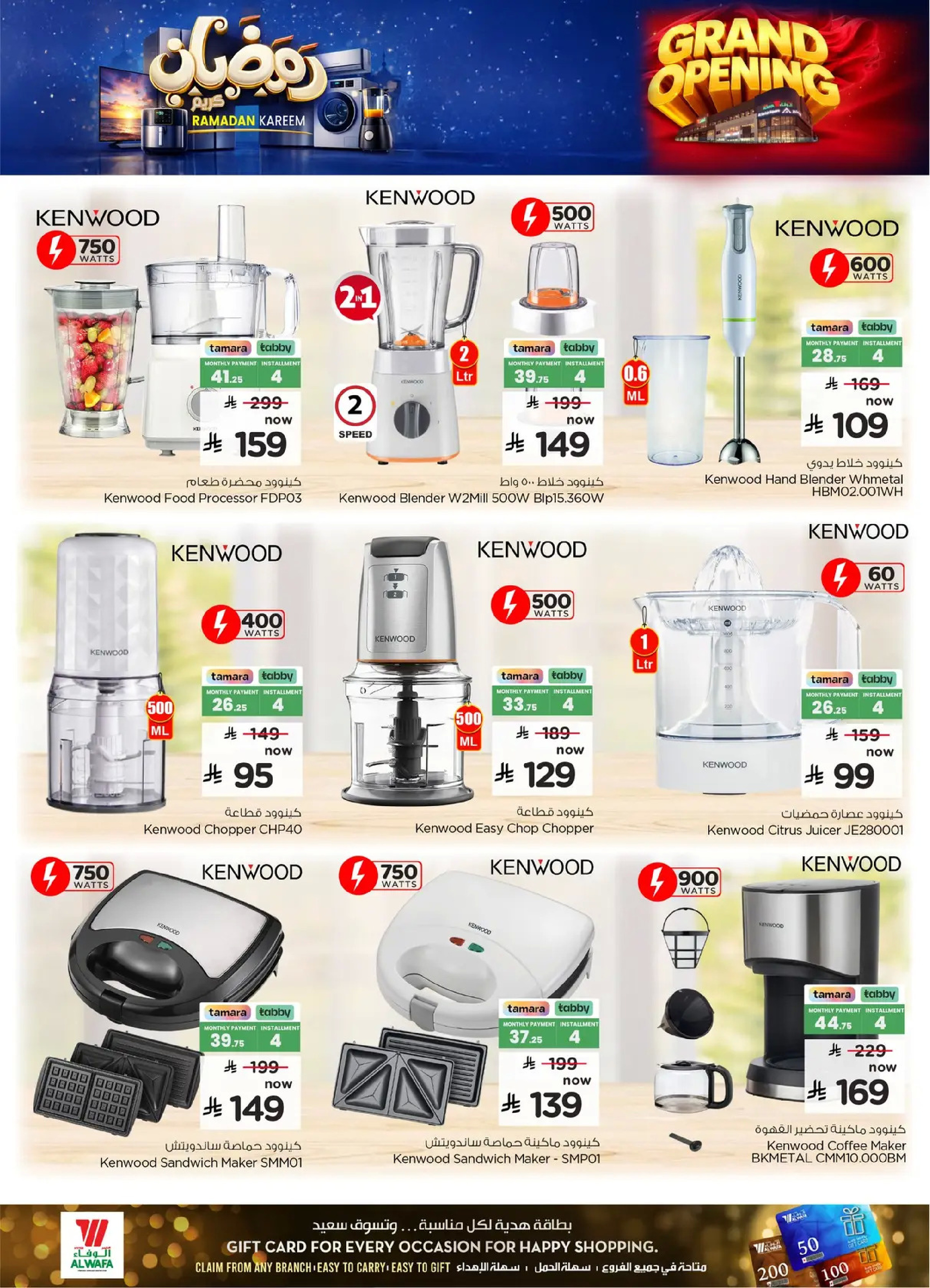 عروض الوفاء هايبر ماركت  جدة  من 29 يناير حتى 10 فبراير 2026 عروض رمضان كريم