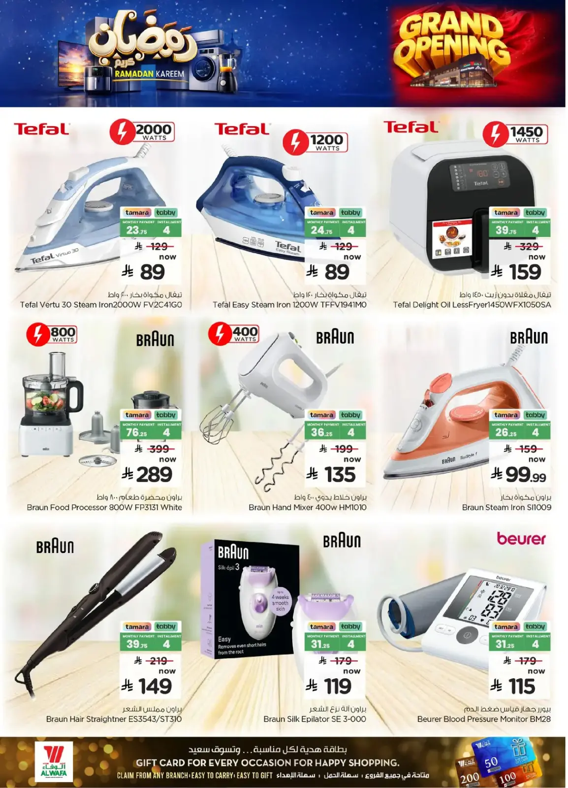 صفحة 28 ضمن عروض رمضان كريم في الوفاء هايبر ماركت السعودية