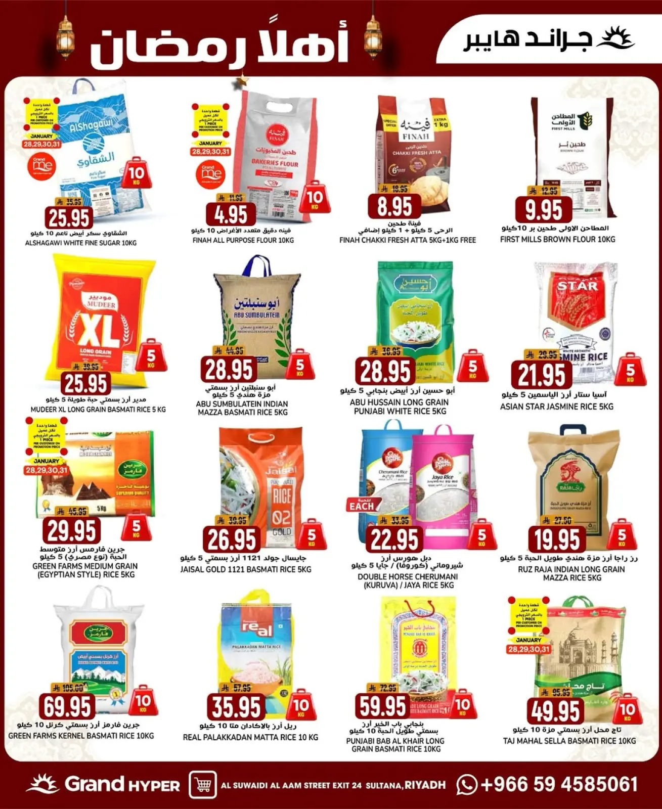 صفحة 13 ضمن عروض أهلا رمضان في جراند هايبر ماركت السعودية