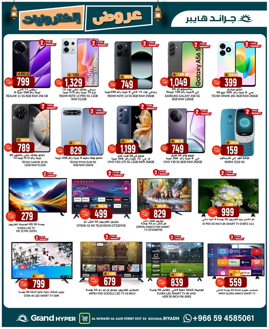 Grand Hypermarket  Riyadh  Offers from 1 to 3 February Welcome Ramadan Offers