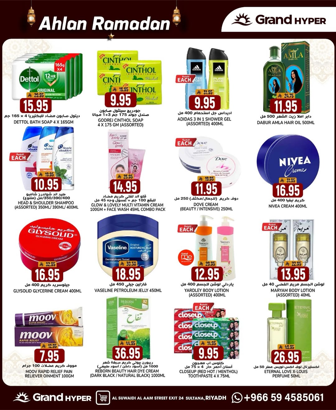 Grand Hypermarket  Riyadh  Offers from 1 to 3 February Welcome Ramadan Offers