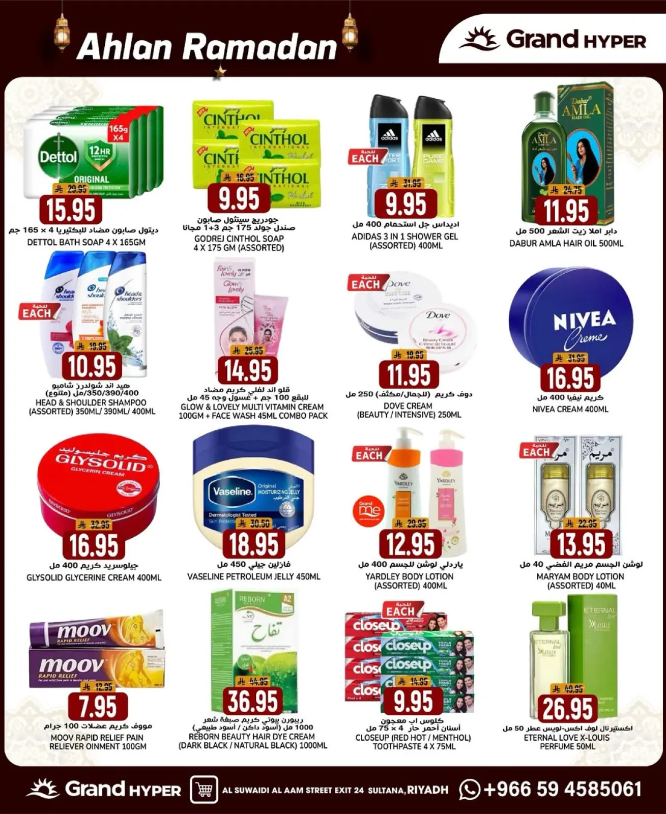صفحة 8 ضمن عروض أهلا رمضان في جراند هايبر ماركت السعودية