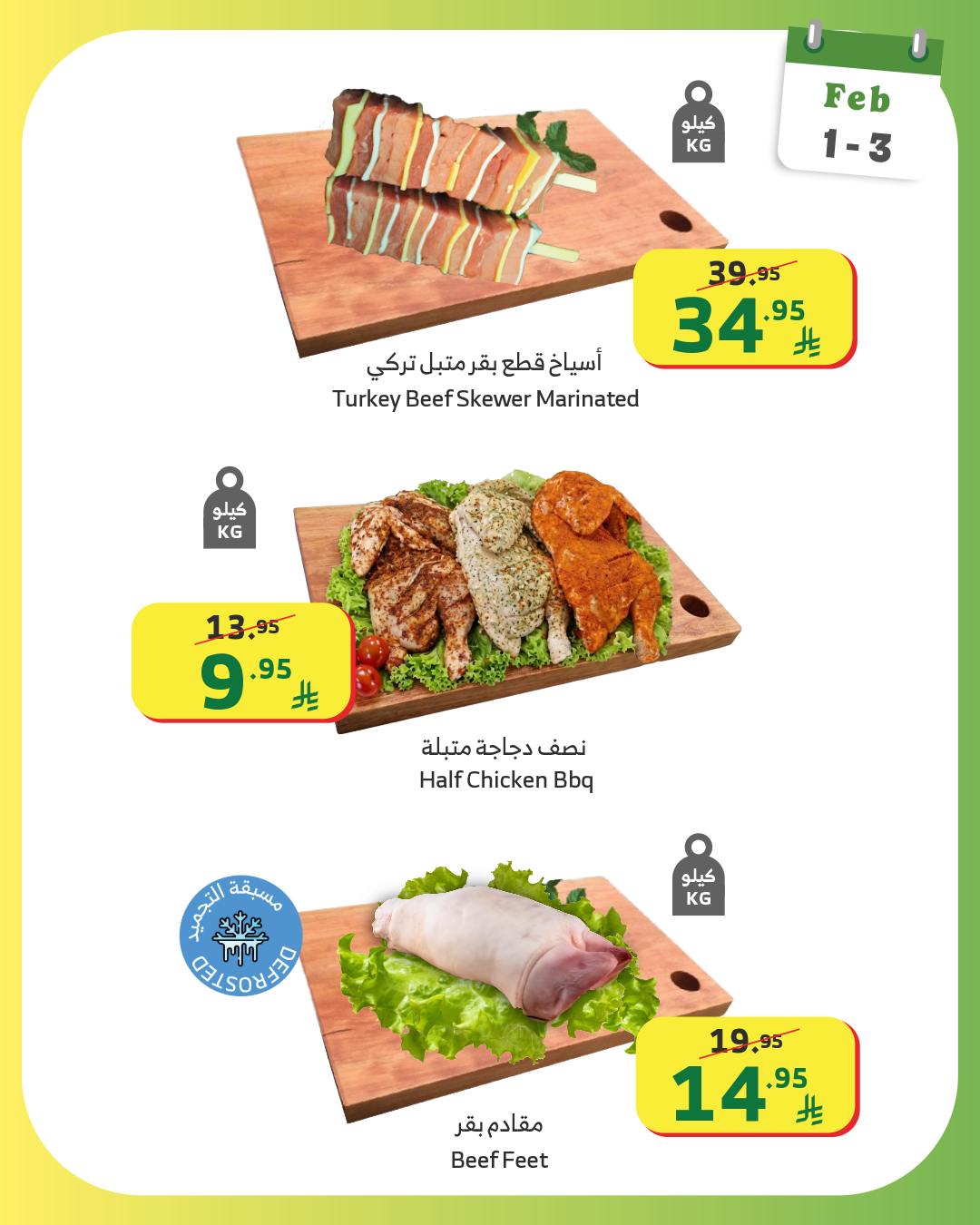 Al Rayah Market Saudi Arabia Offers from 1 to 3 February 2026 Weekend offers