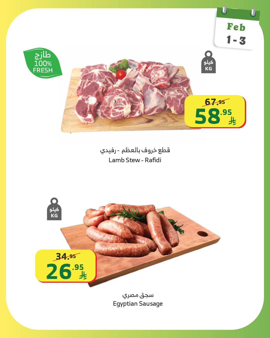 Al Rayah Market Saudi Arabia Offers from 1 to 3 February 2026 Weekend offers
