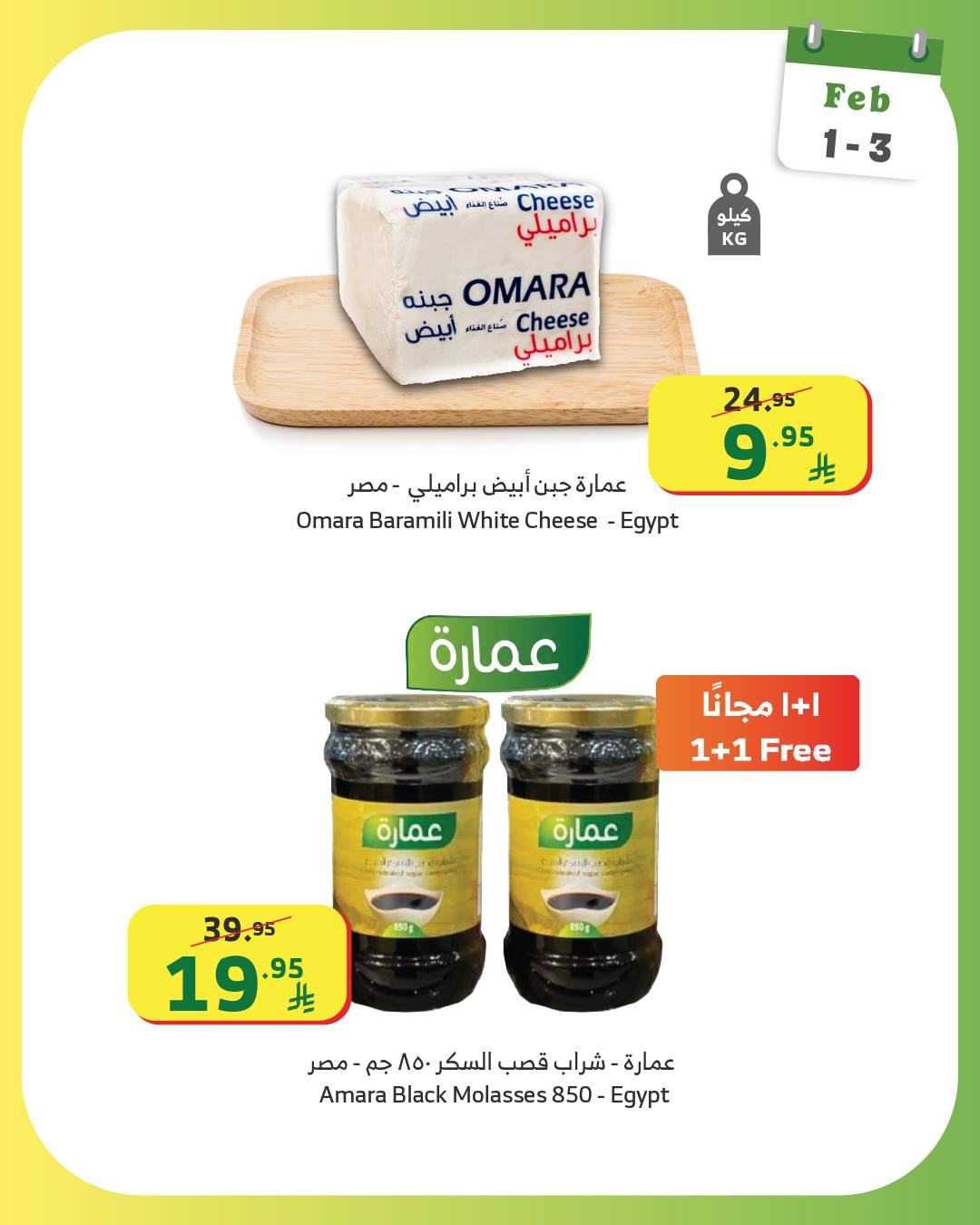 Al Rayah Market Saudi Arabia Offers from 1 to 3 February 2026 Weekend offers